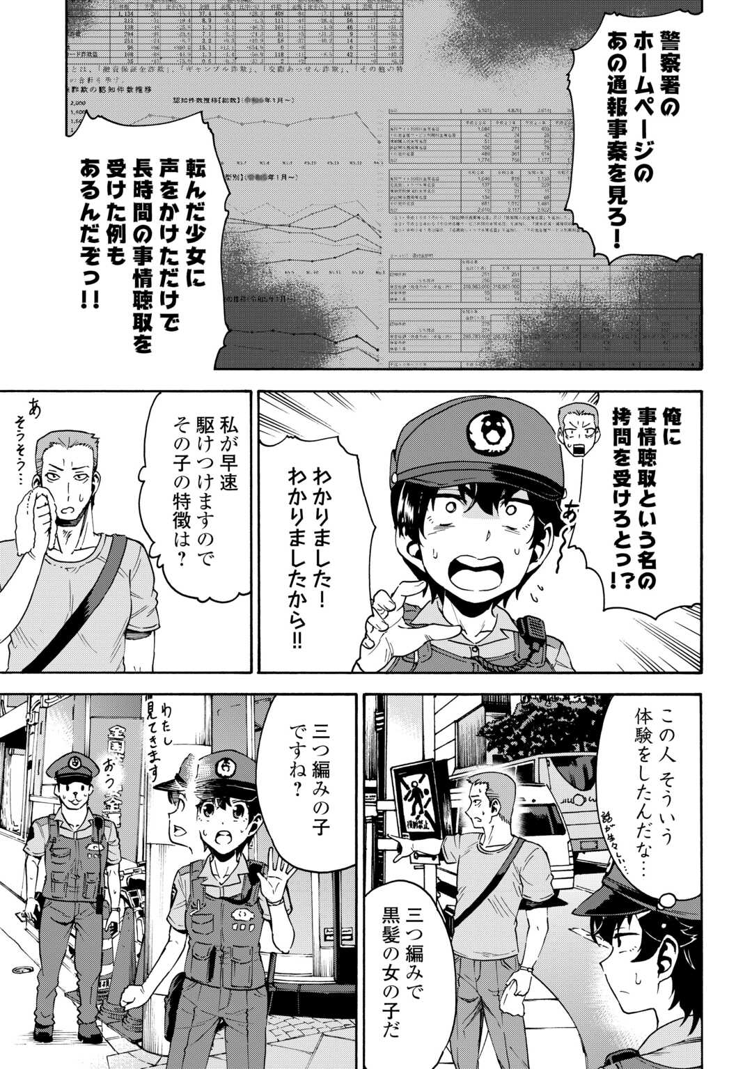 ゲート0 -zero- 自衛隊 銀座にて、斯く戦えり 第2話 - Page 23