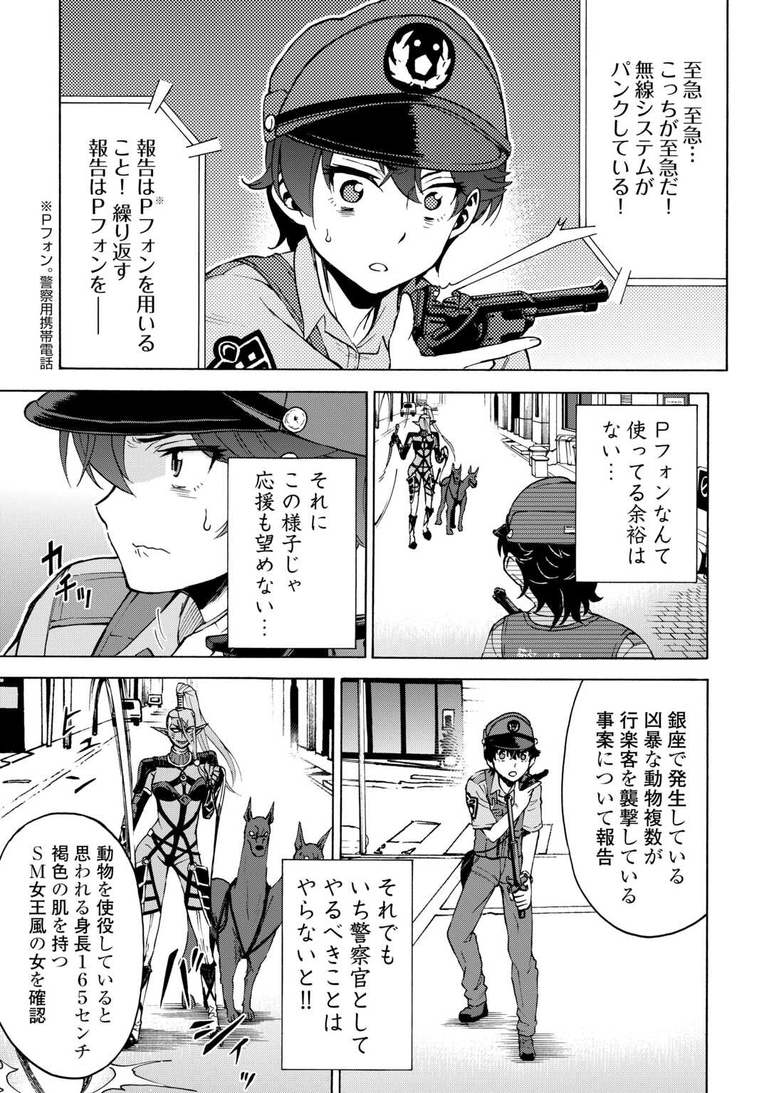 ゲート0 -zero- 自衛隊 銀座にて、斯く戦えり 第4話 - Page 5