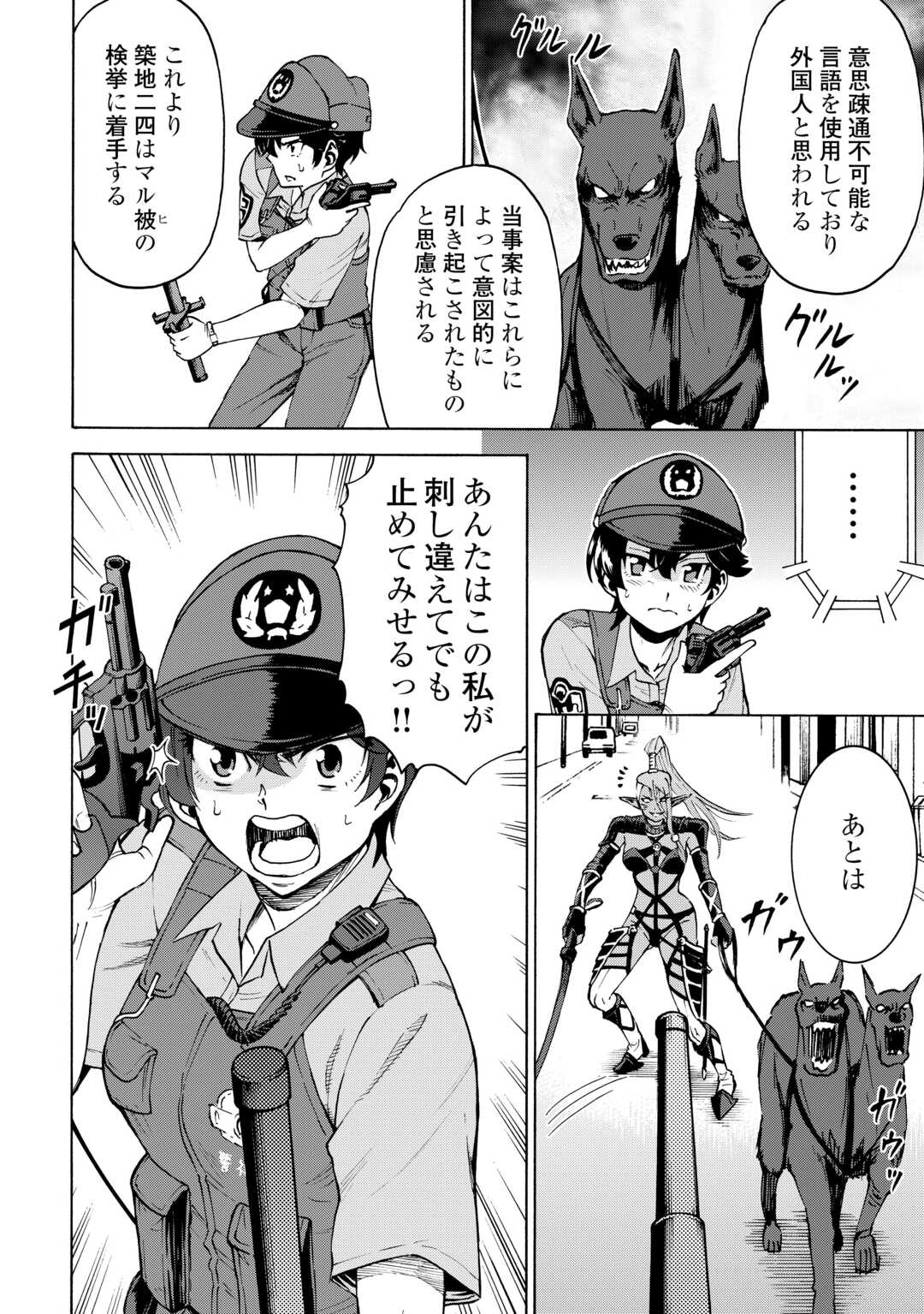 ゲート0 -zero- 自衛隊 銀座にて、斯く戦えり 第4話 - Page 6