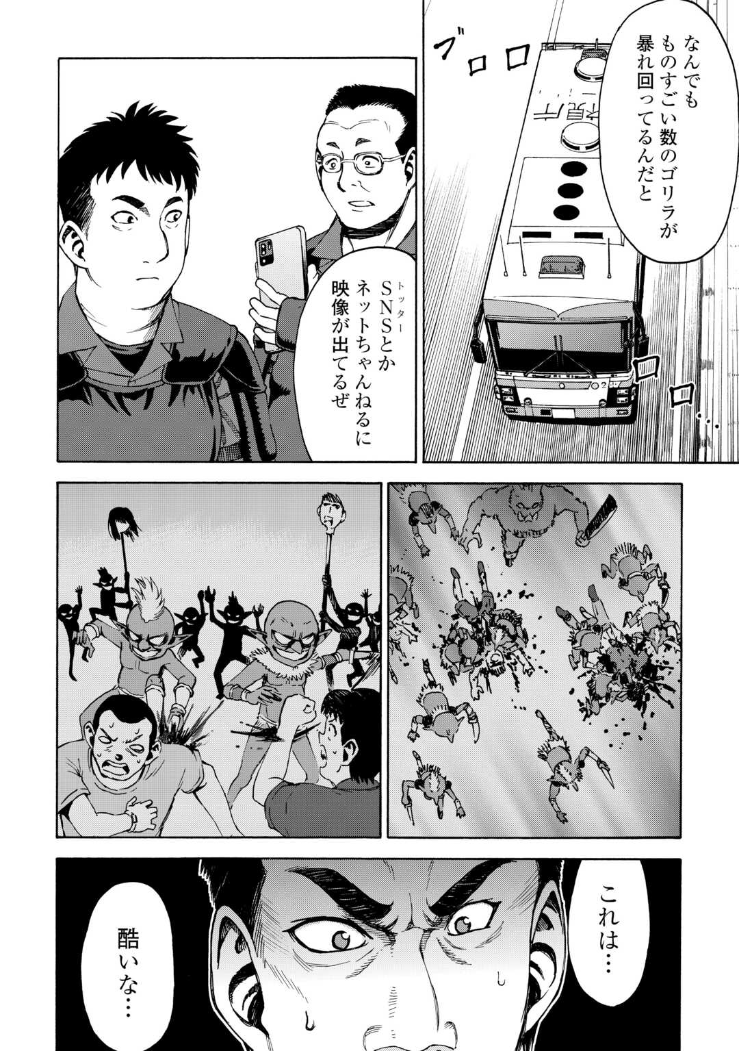 ゲート0 -zero- 自衛隊 銀座にて、斯く戦えり 第5話 - Page 1