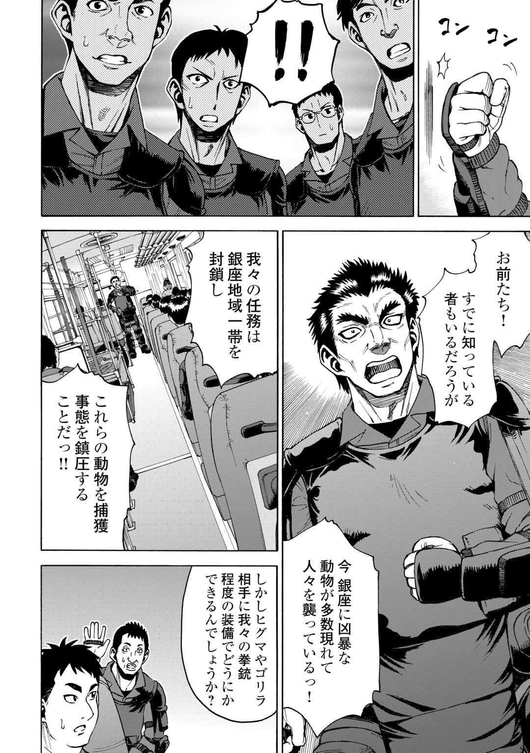 ゲート0 -zero- 自衛隊 銀座にて、斯く戦えり 第5話 - Page 3