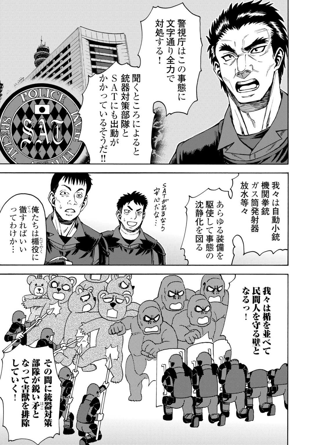 ゲート0 -zero- 自衛隊 銀座にて、斯く戦えり 第5話 - Page 4