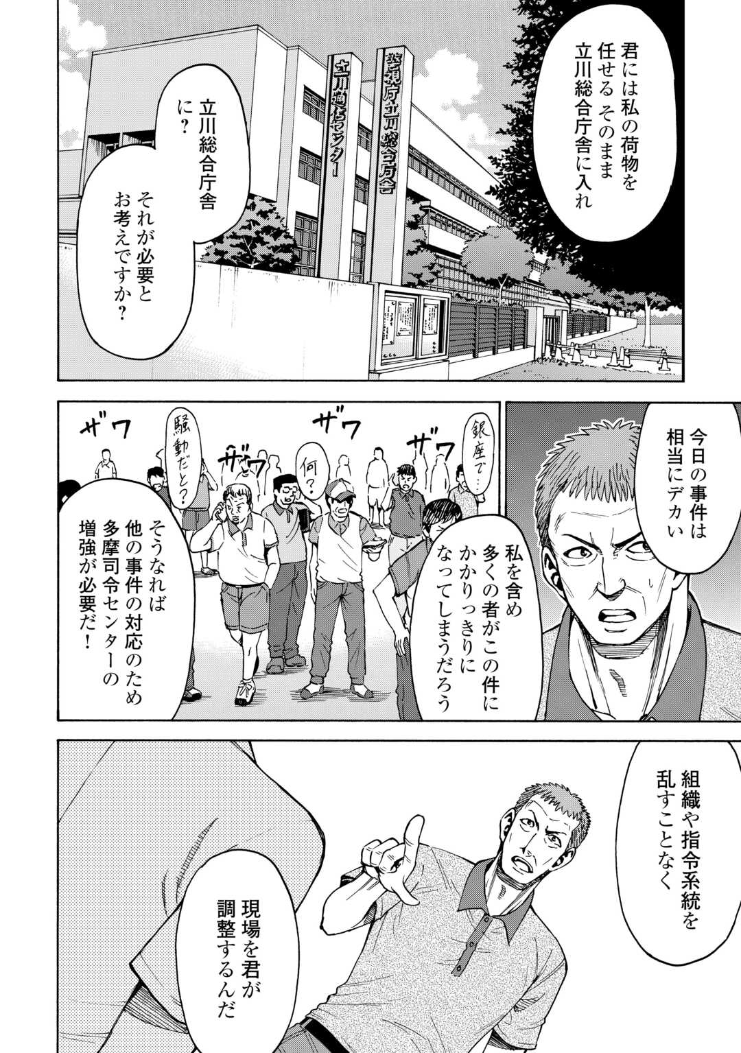 ゲート0 -zero- 自衛隊 銀座にて、斯く戦えり 第5話 - Page 15