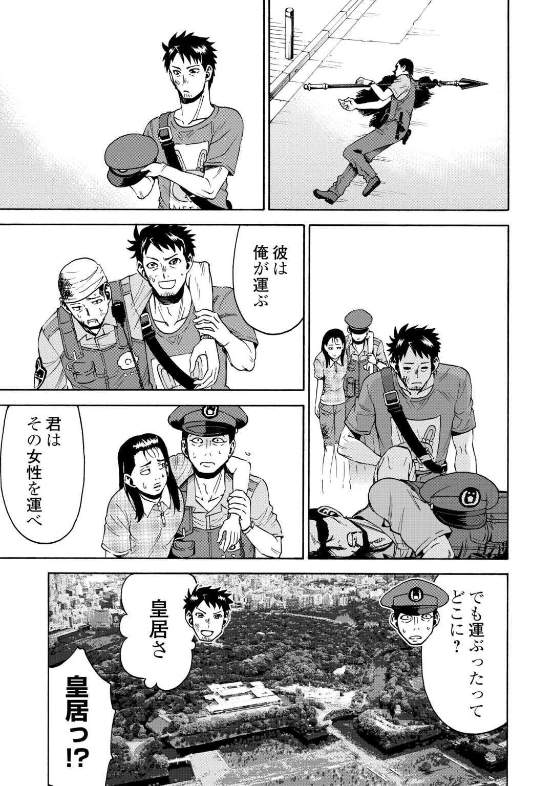 ゲート0 -zero- 自衛隊 銀座にて、斯く戦えり 第5話 - Page 28