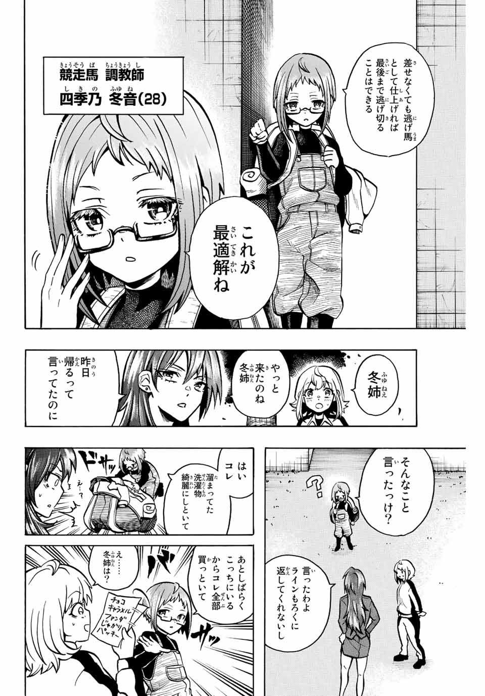 ゲートイン！ 第1.1話 - Page 24