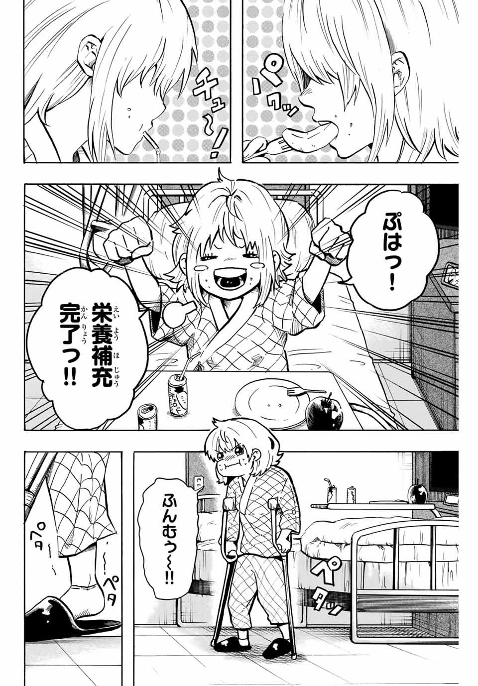 ゲートイン！ 第27話 - Page 4