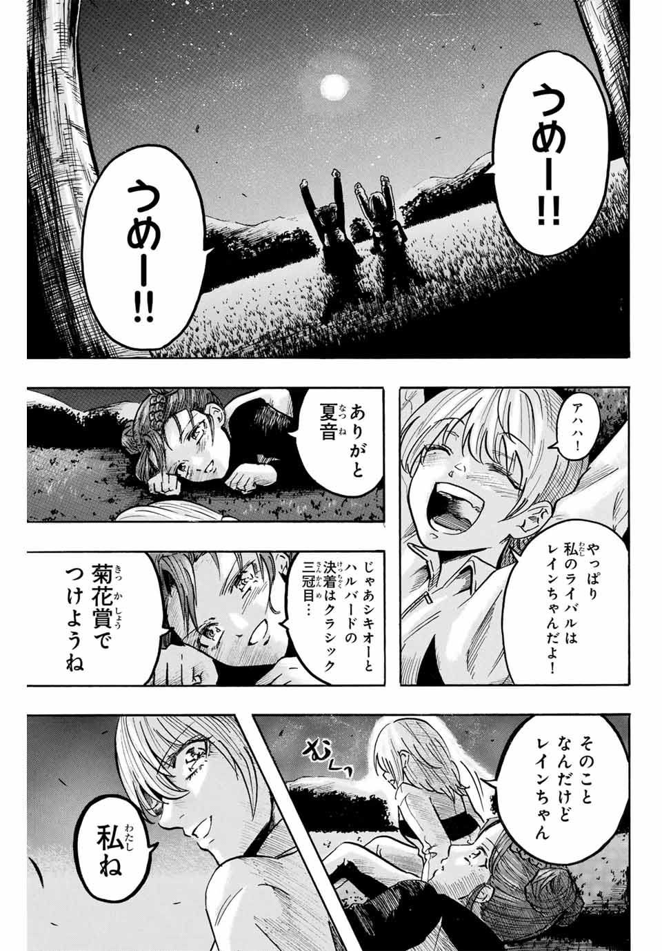 ゲートイン！ 第50話 - Page 11