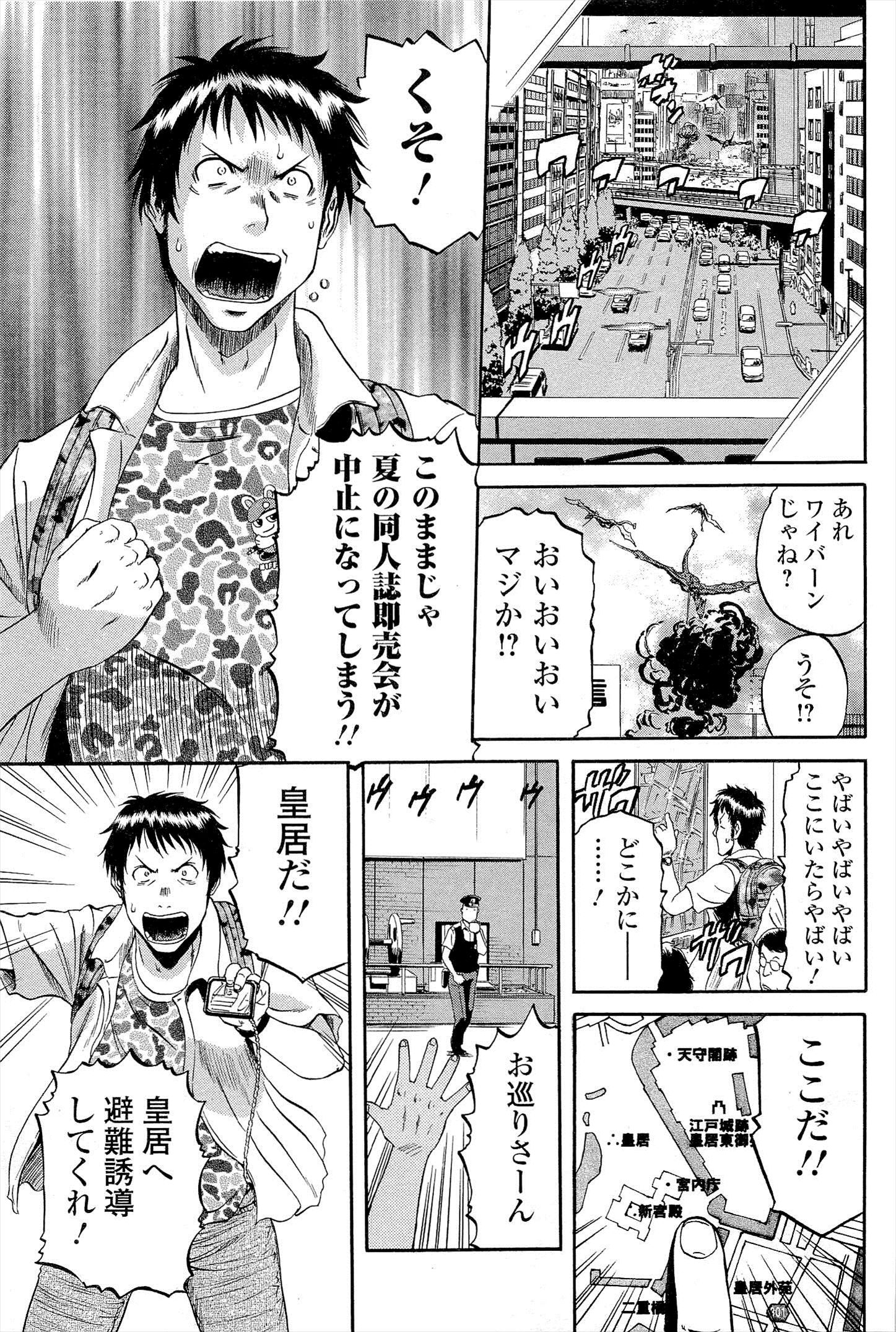 ゲート―自衛隊彼の地にて、斯く戦えり 第1話 - Page 11