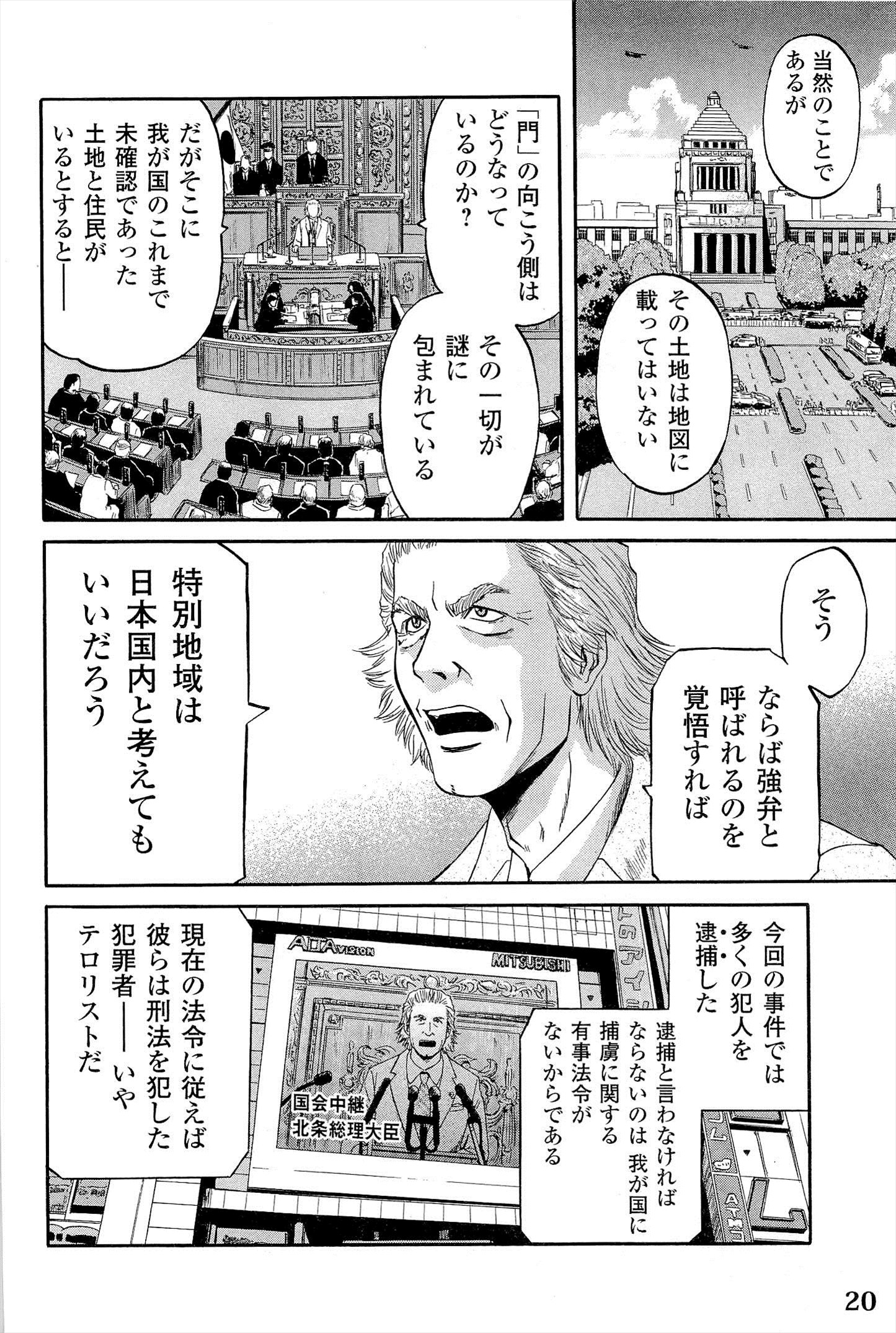 ゲート―自衛隊彼の地にて、斯く戦えり 第1話 - Page 16