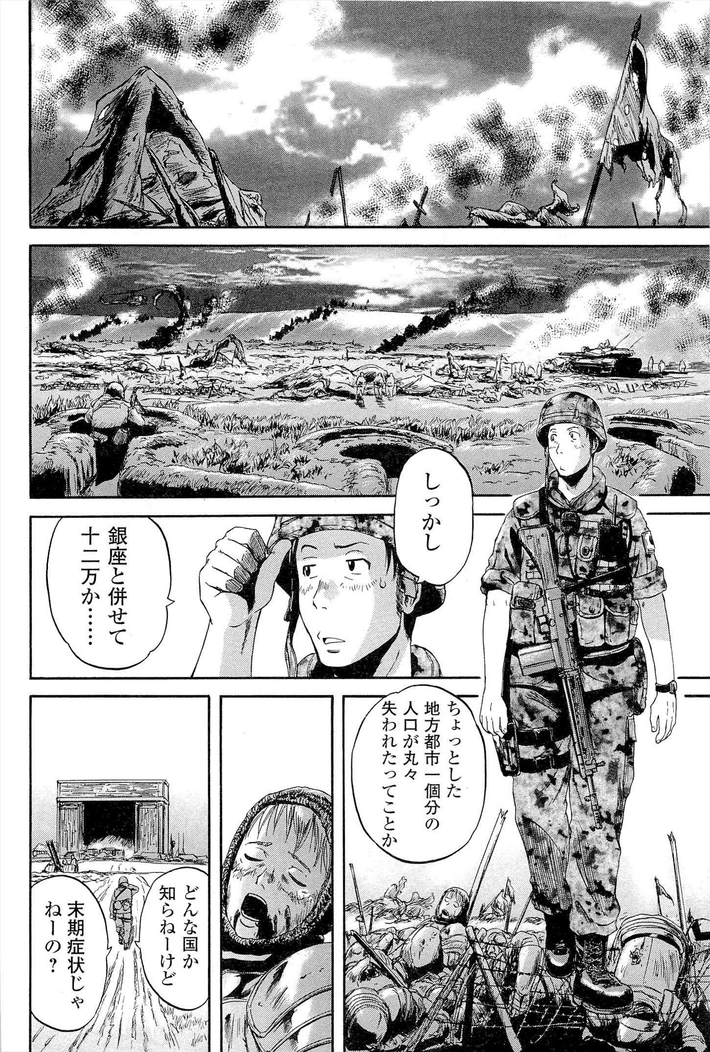 ゲート―自衛隊彼の地にて、斯く戦えり 第1話 - Page 26