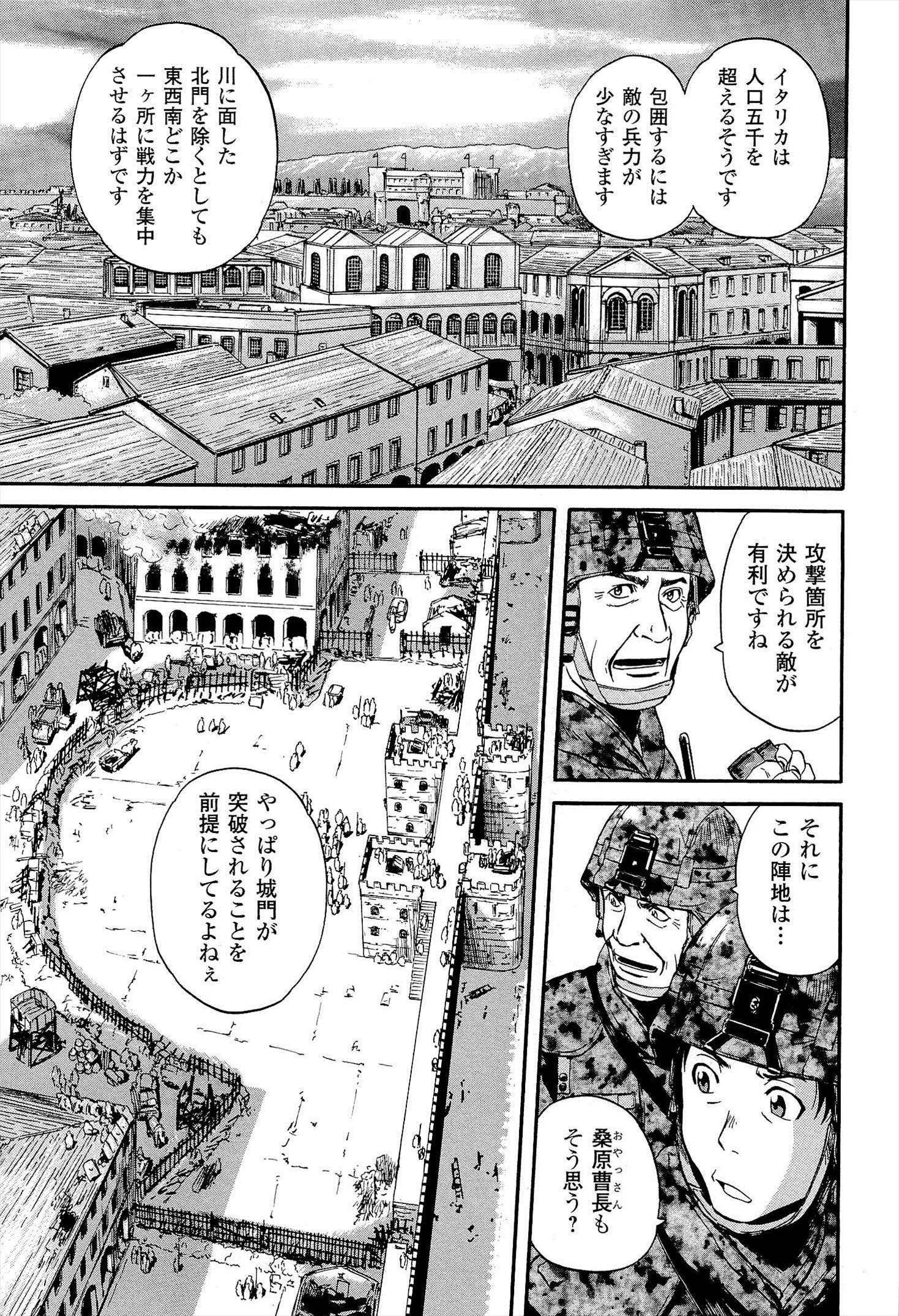 ゲート―自衛隊彼の地にて、斯く戦えり 第10話 - Page 3