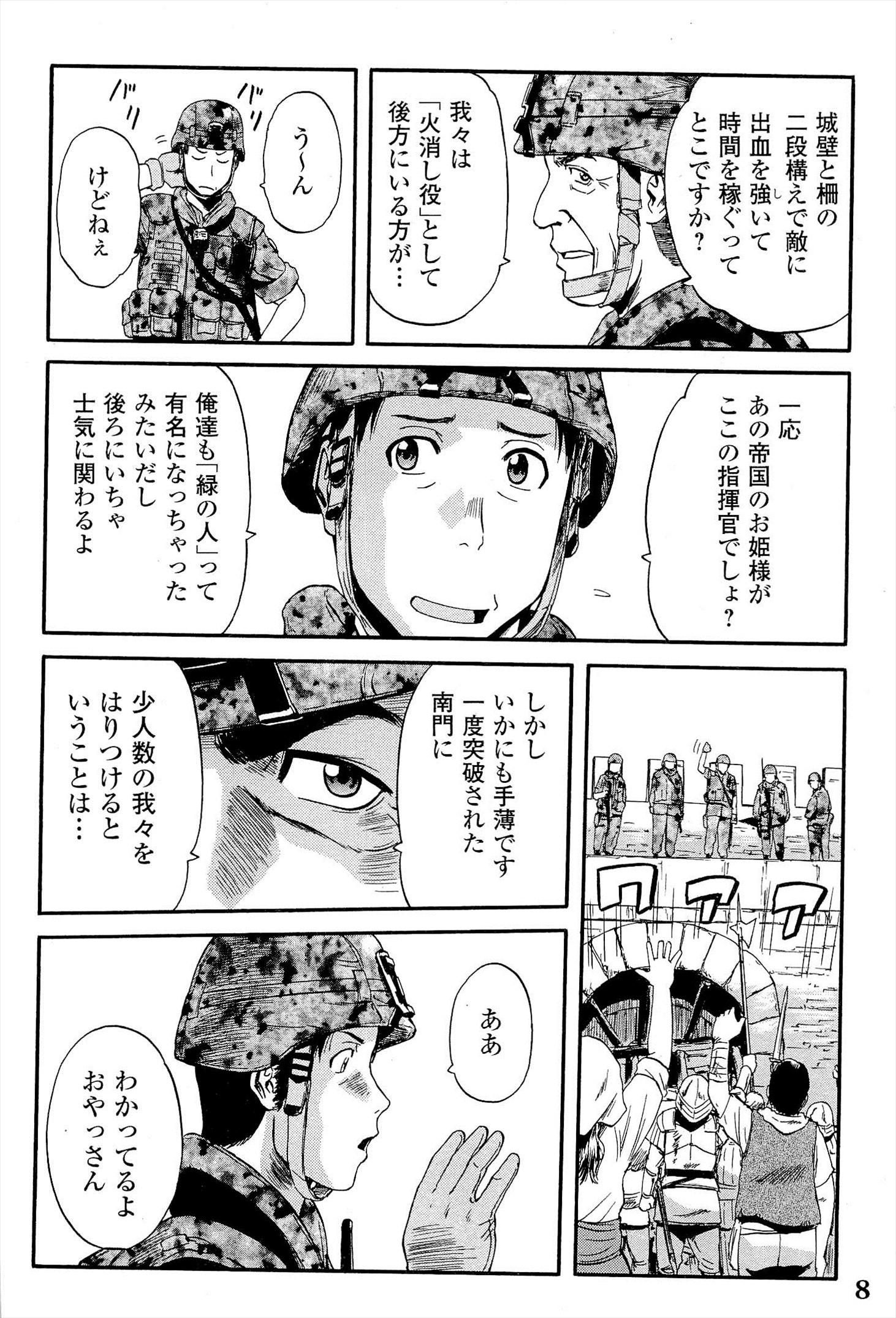 ゲート―自衛隊彼の地にて、斯く戦えり 第10話 - Page 4