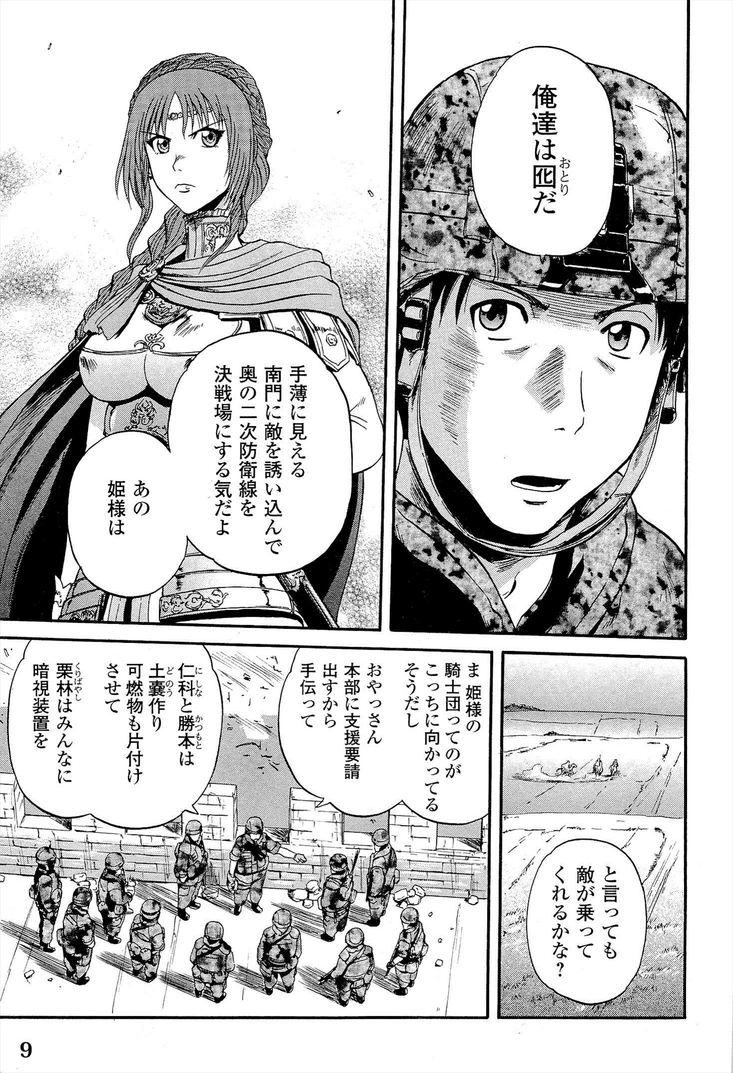 ゲート―自衛隊彼の地にて、斯く戦えり 第10話 - Page 5