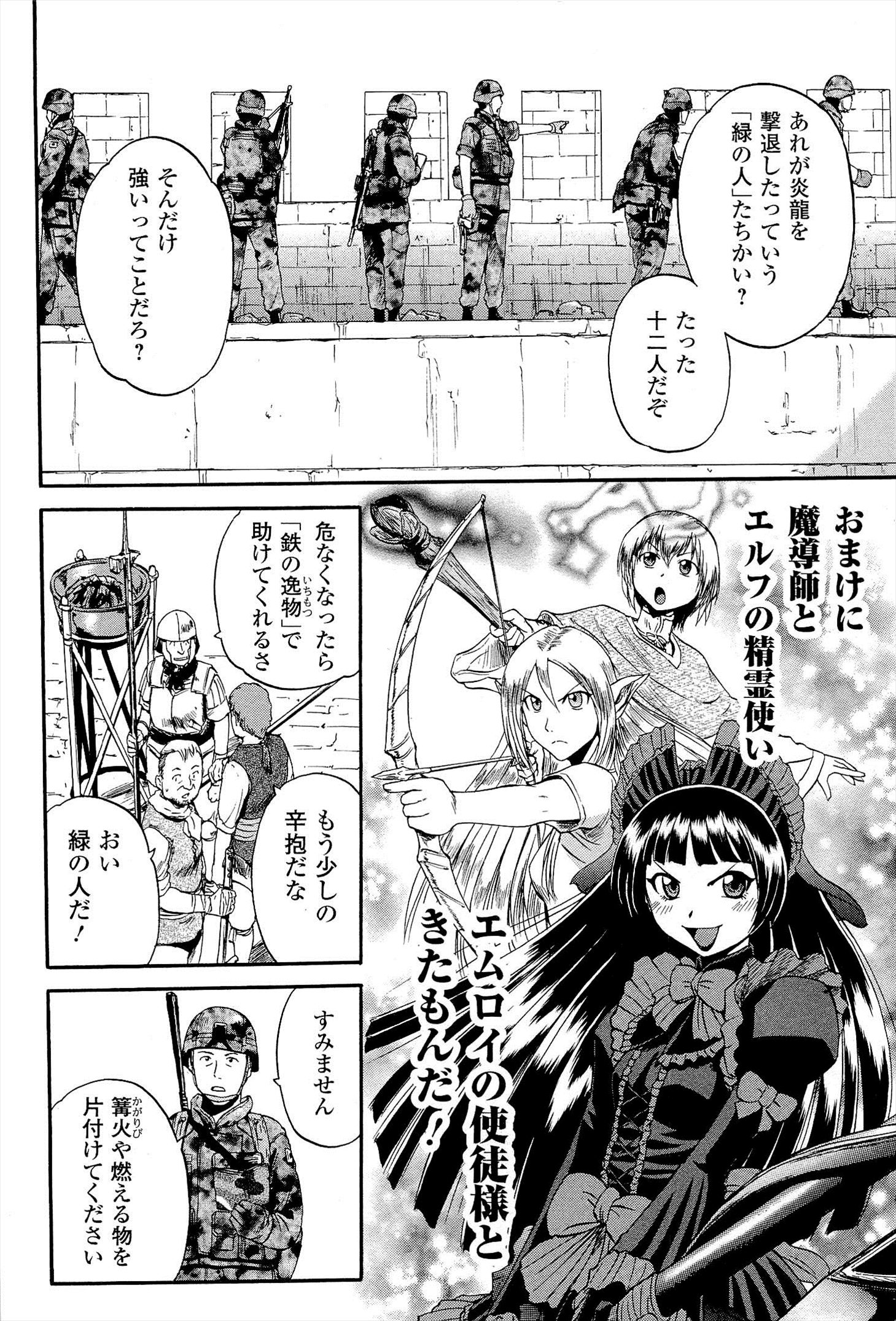 ゲート―自衛隊彼の地にて、斯く戦えり 第10話 - Page 6