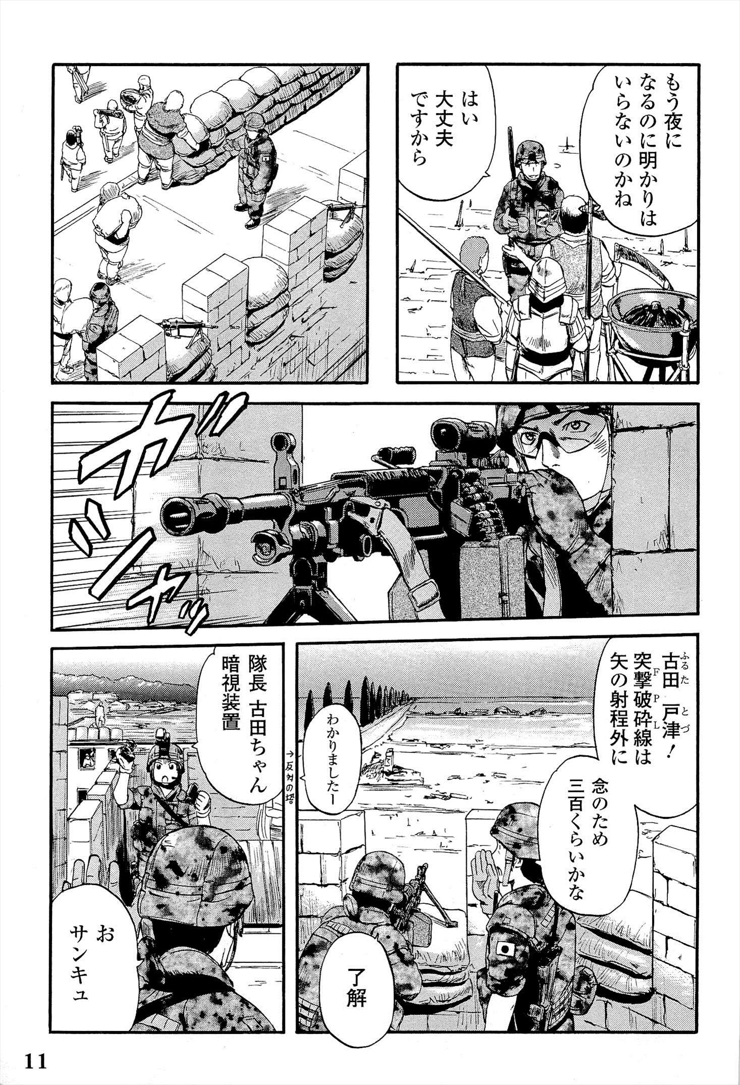 ゲート―自衛隊彼の地にて、斯く戦えり 第10話 - Page 7