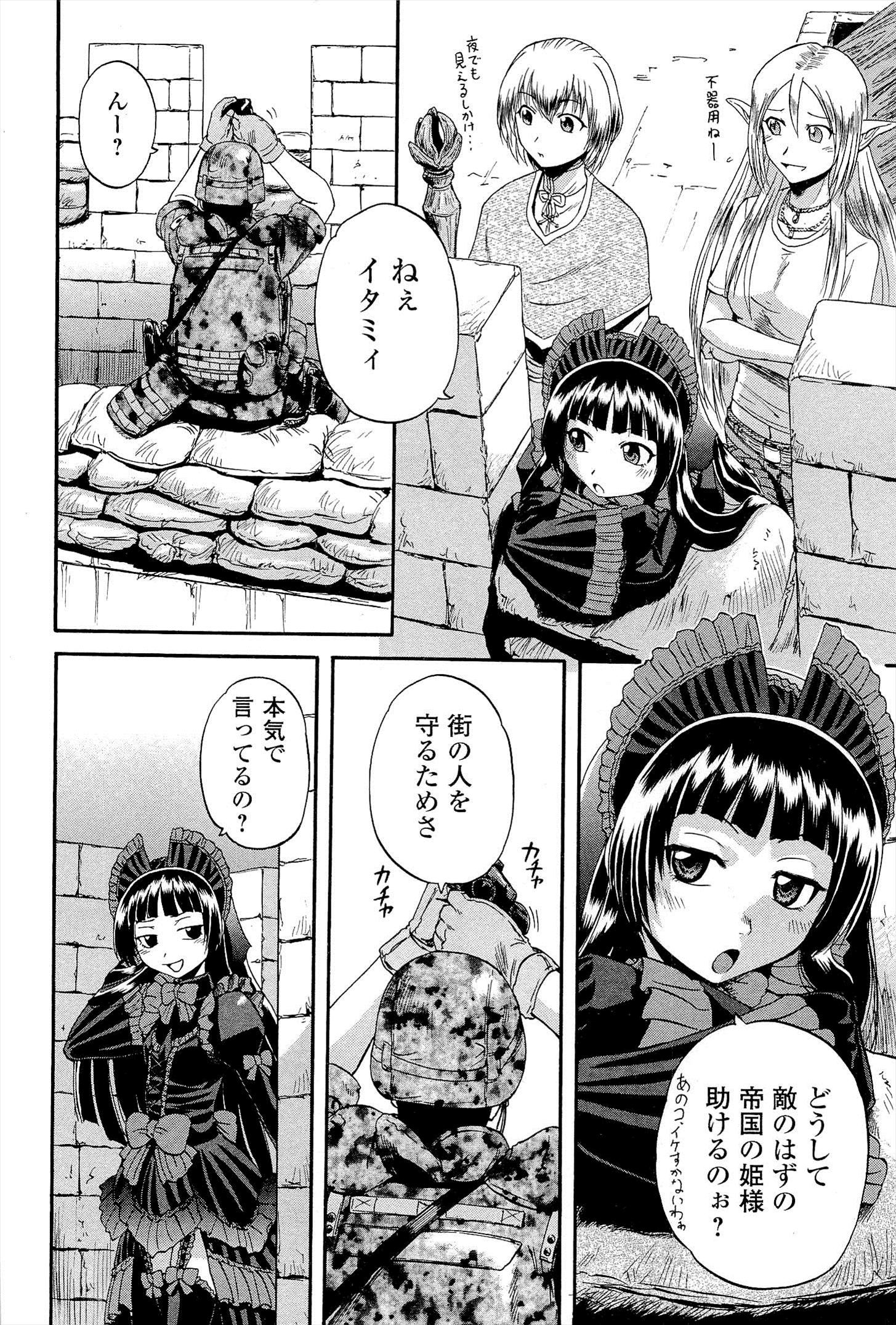 ゲート―自衛隊彼の地にて、斯く戦えり 第10話 - Page 8