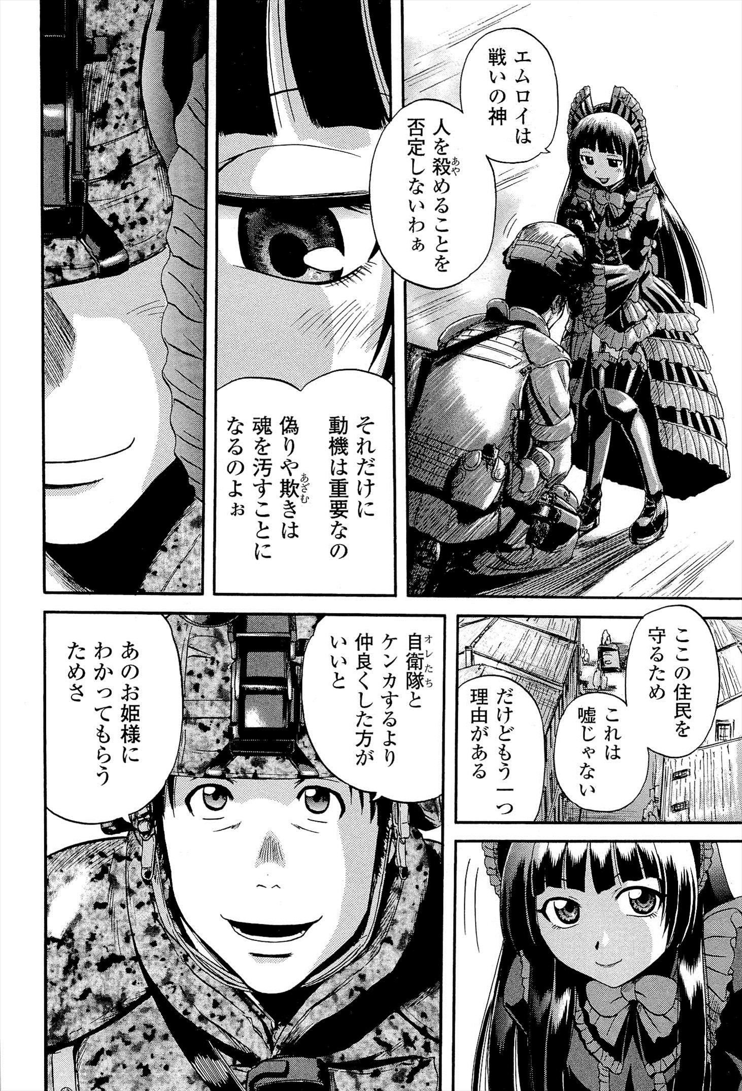 ゲート―自衛隊彼の地にて、斯く戦えり 第10話 - Page 10