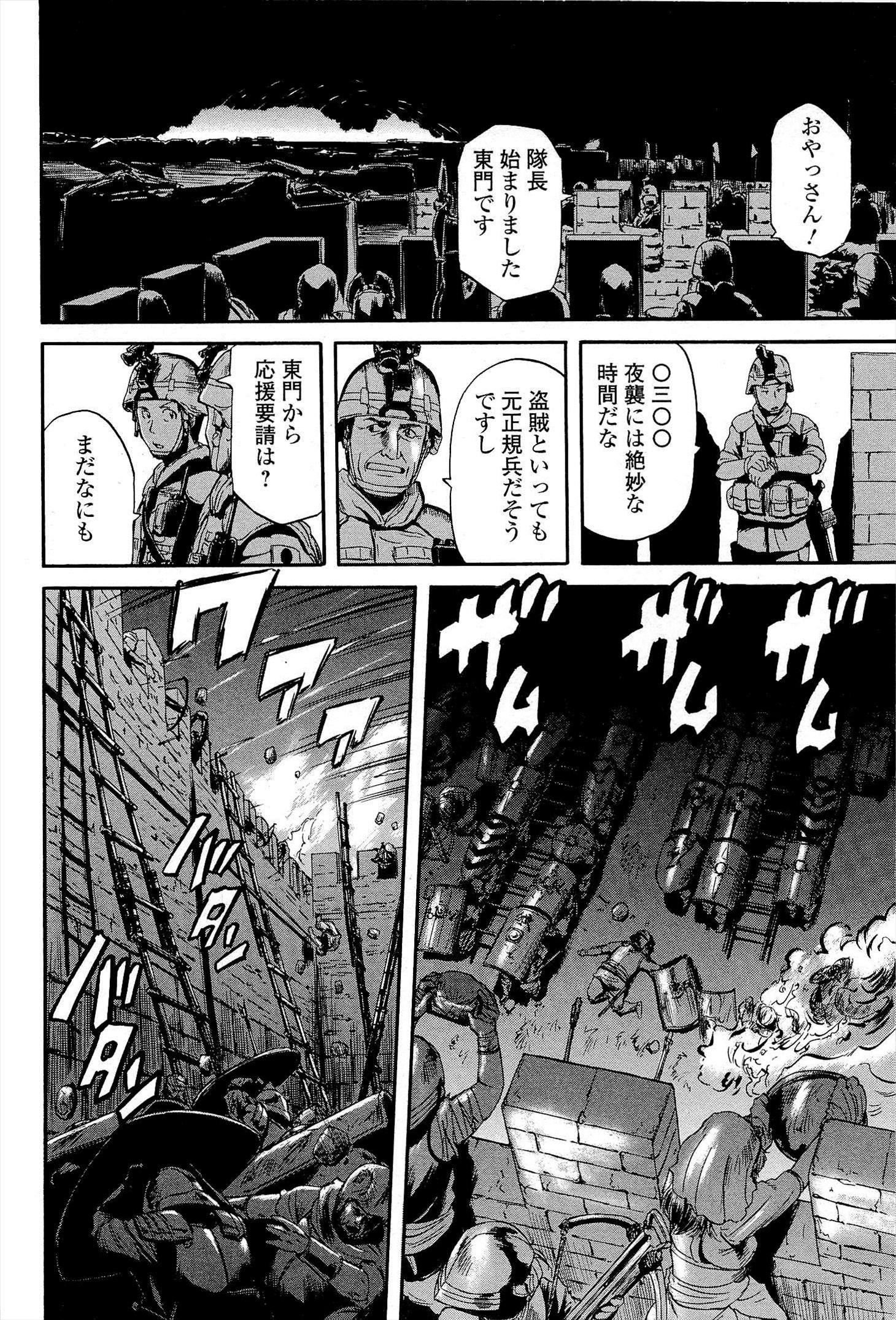 ゲート―自衛隊彼の地にて、斯く戦えり 第10話 - Page 14