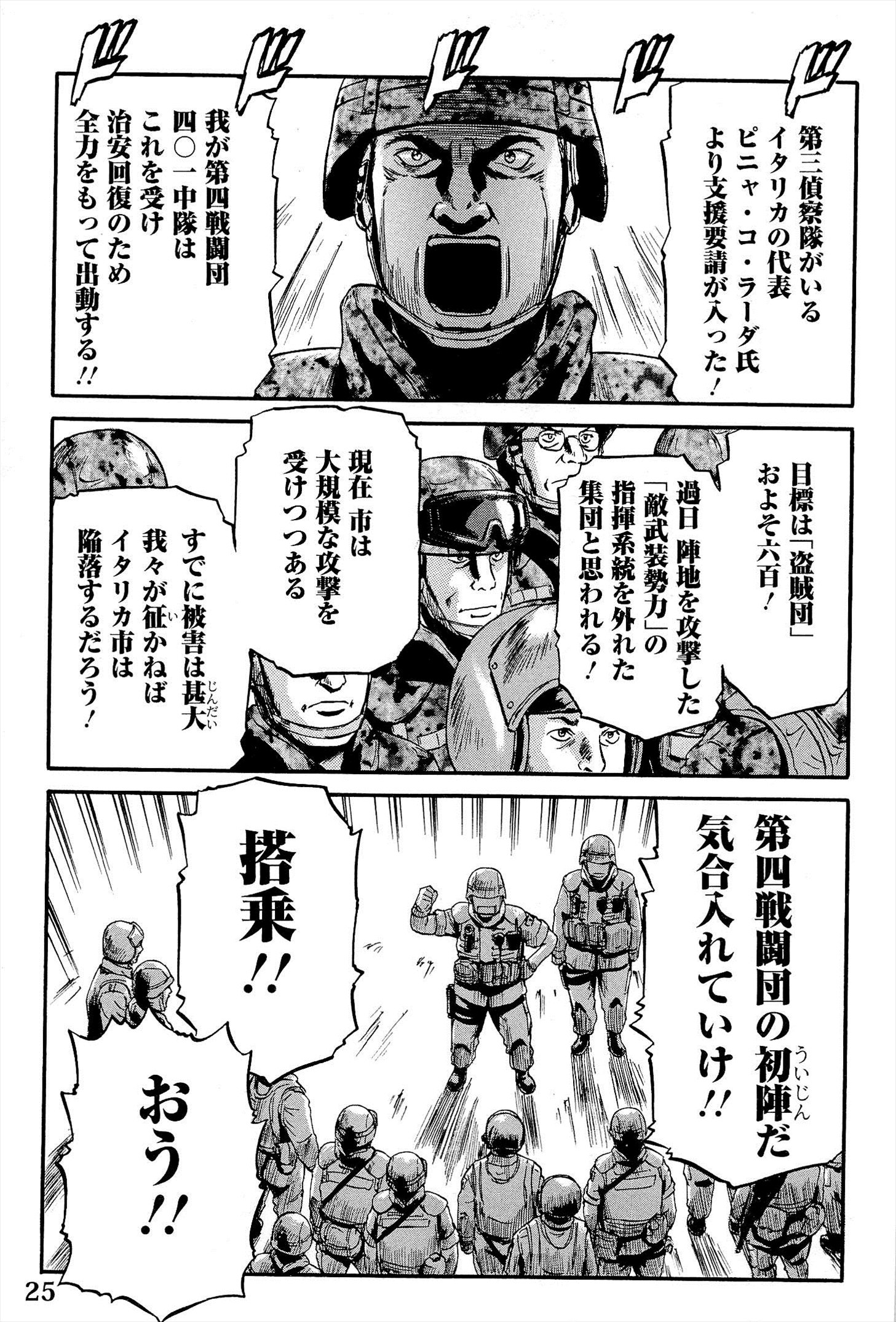 ゲート―自衛隊彼の地にて、斯く戦えり 第10話 - Page 21