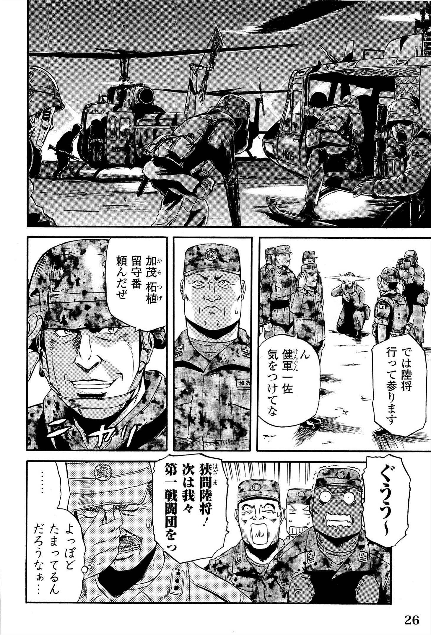 ゲート―自衛隊彼の地にて、斯く戦えり 第10話 - Page 22