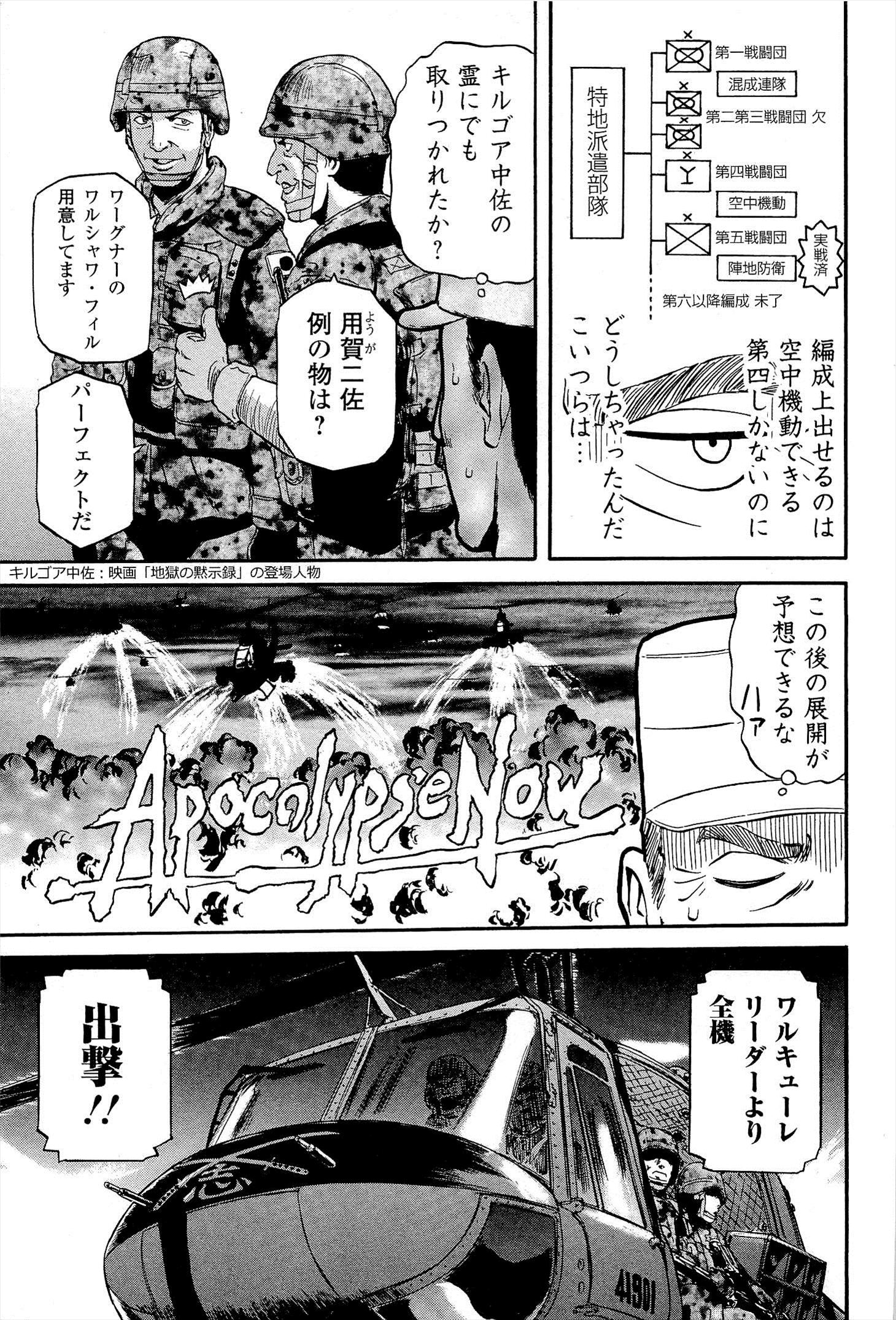 ゲート―自衛隊彼の地にて、斯く戦えり 第10話 - Page 23