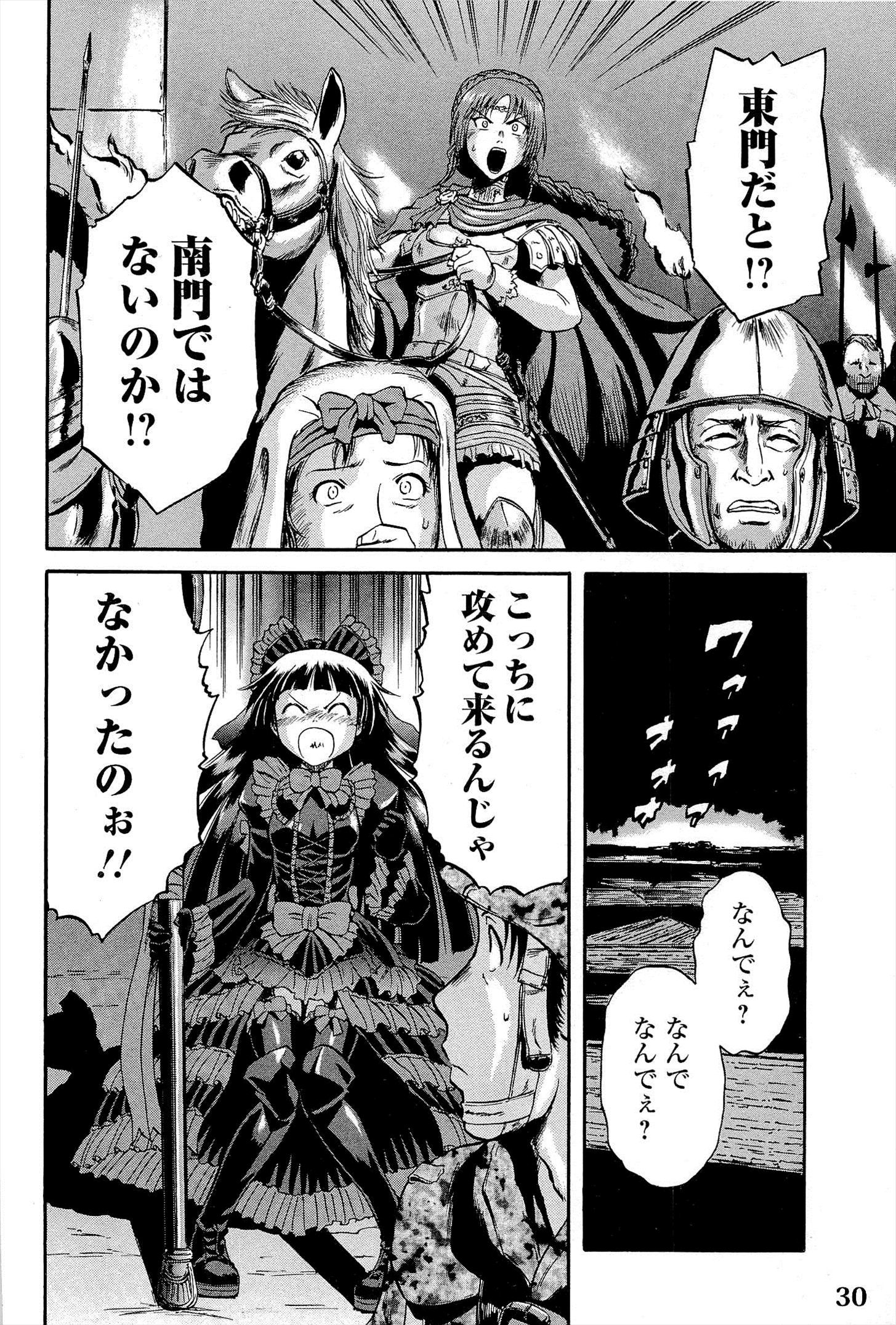 ゲート―自衛隊彼の地にて、斯く戦えり 第10話 - Page 26