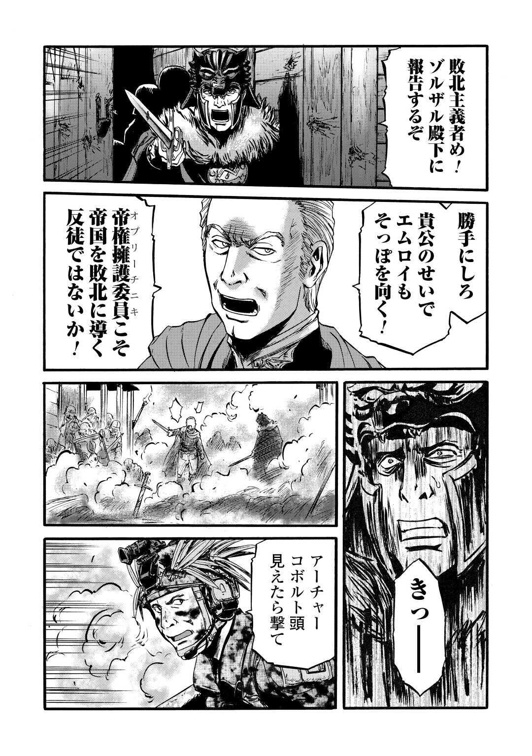 ゲート―自衛隊彼の地にて、斯く戦えり 第100話 - Page 16