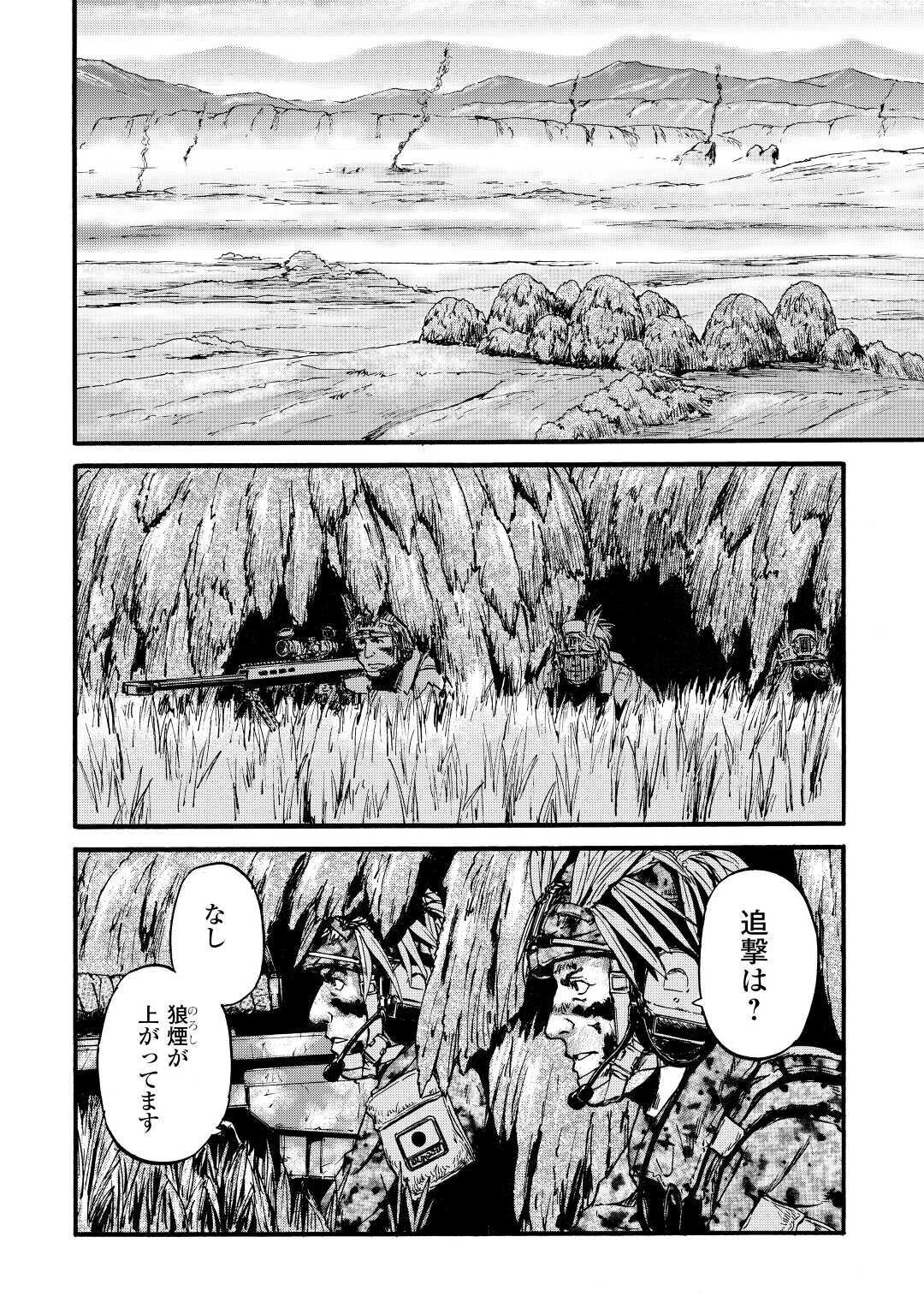 ゲート―自衛隊彼の地にて、斯く戦えり 第100話 - Page 26