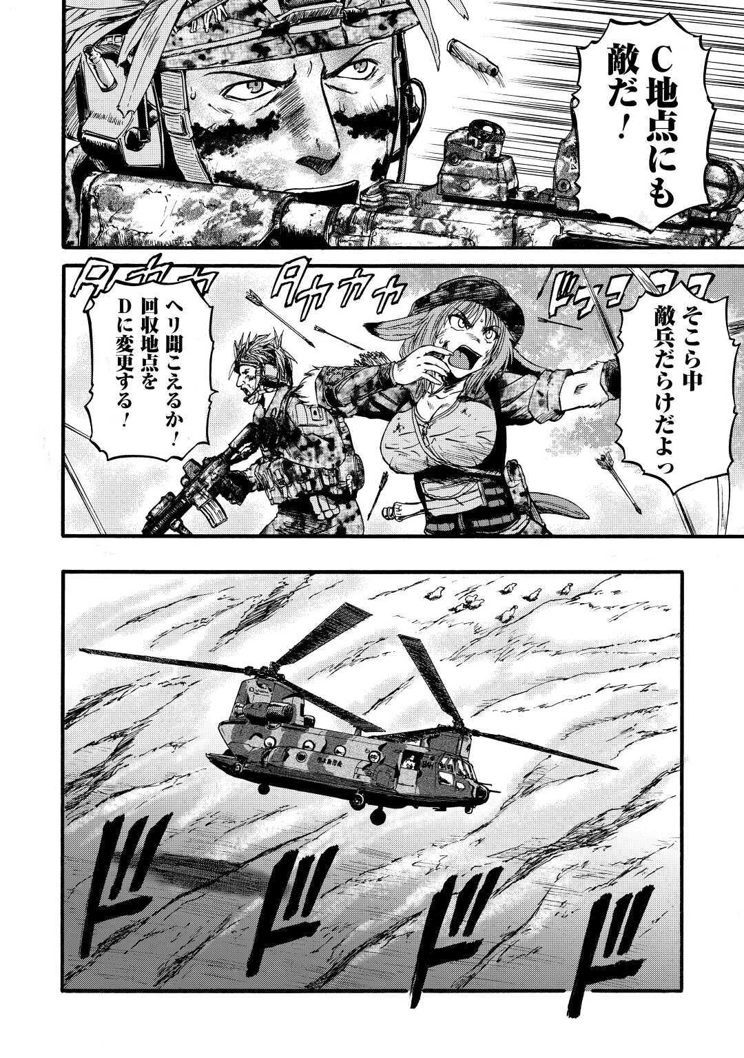 ゲート―自衛隊彼の地にて、斯く戦えり 第100話 - Page 32