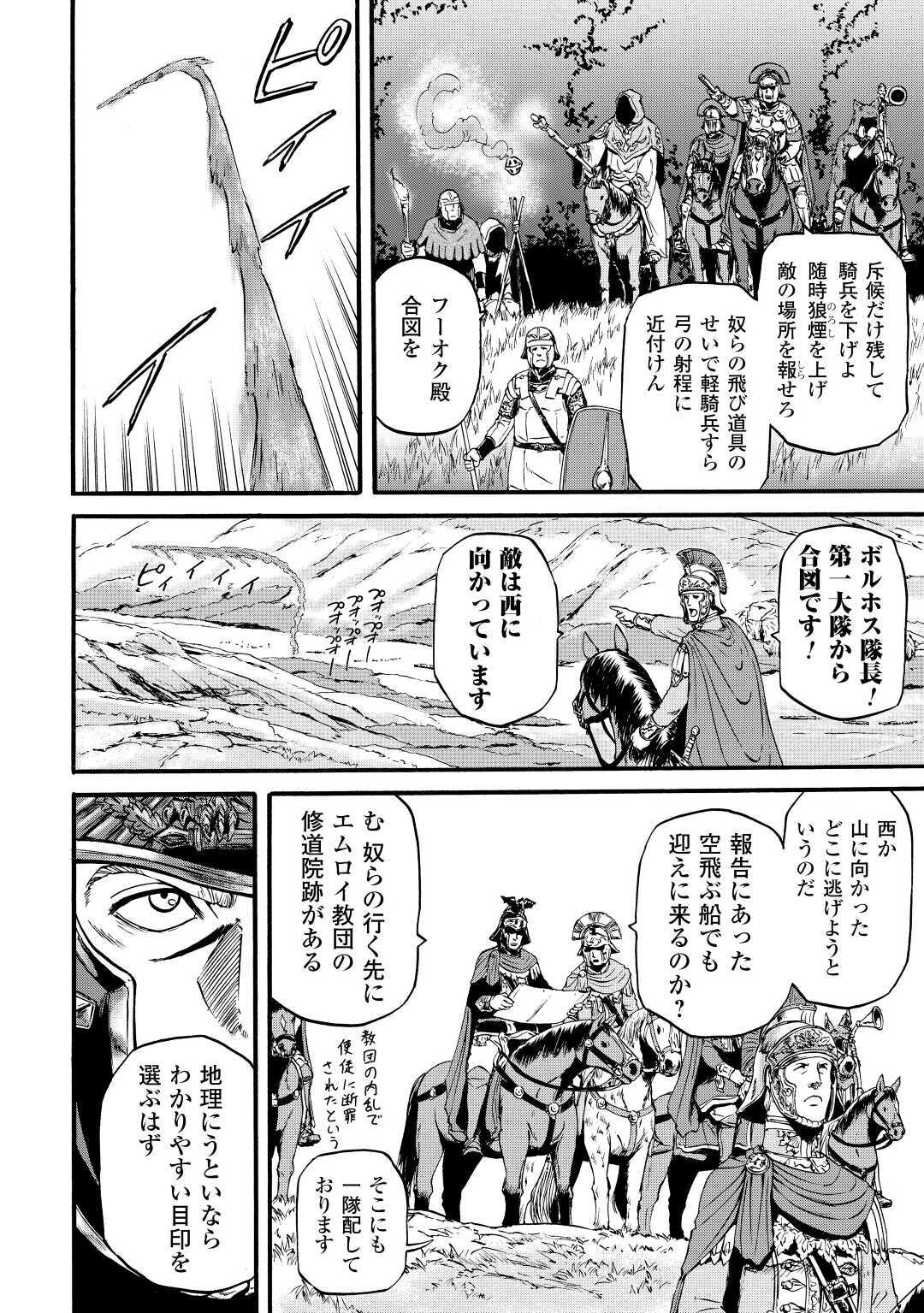 ゲート―自衛隊彼の地にて、斯く戦えり 第101.1話 - Page 4