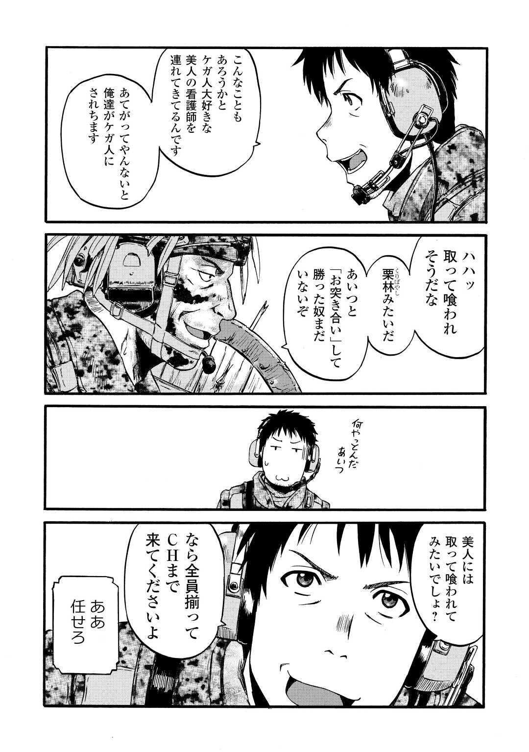 ゲート―自衛隊彼の地にて、斯く戦えり 第101.1話 - Page 9