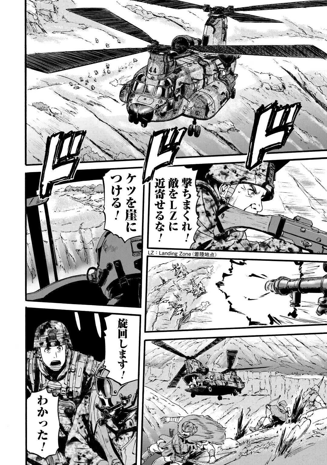 ゲート―自衛隊彼の地にて、斯く戦えり 第101.1話 - Page 16