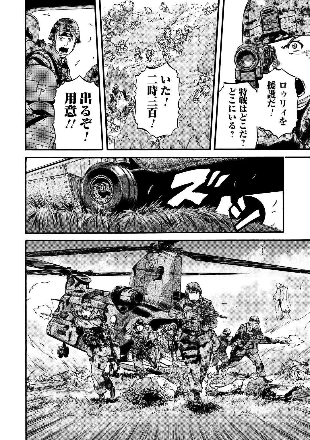 ゲート―自衛隊彼の地にて、斯く戦えり 第101.2話 - Page 4