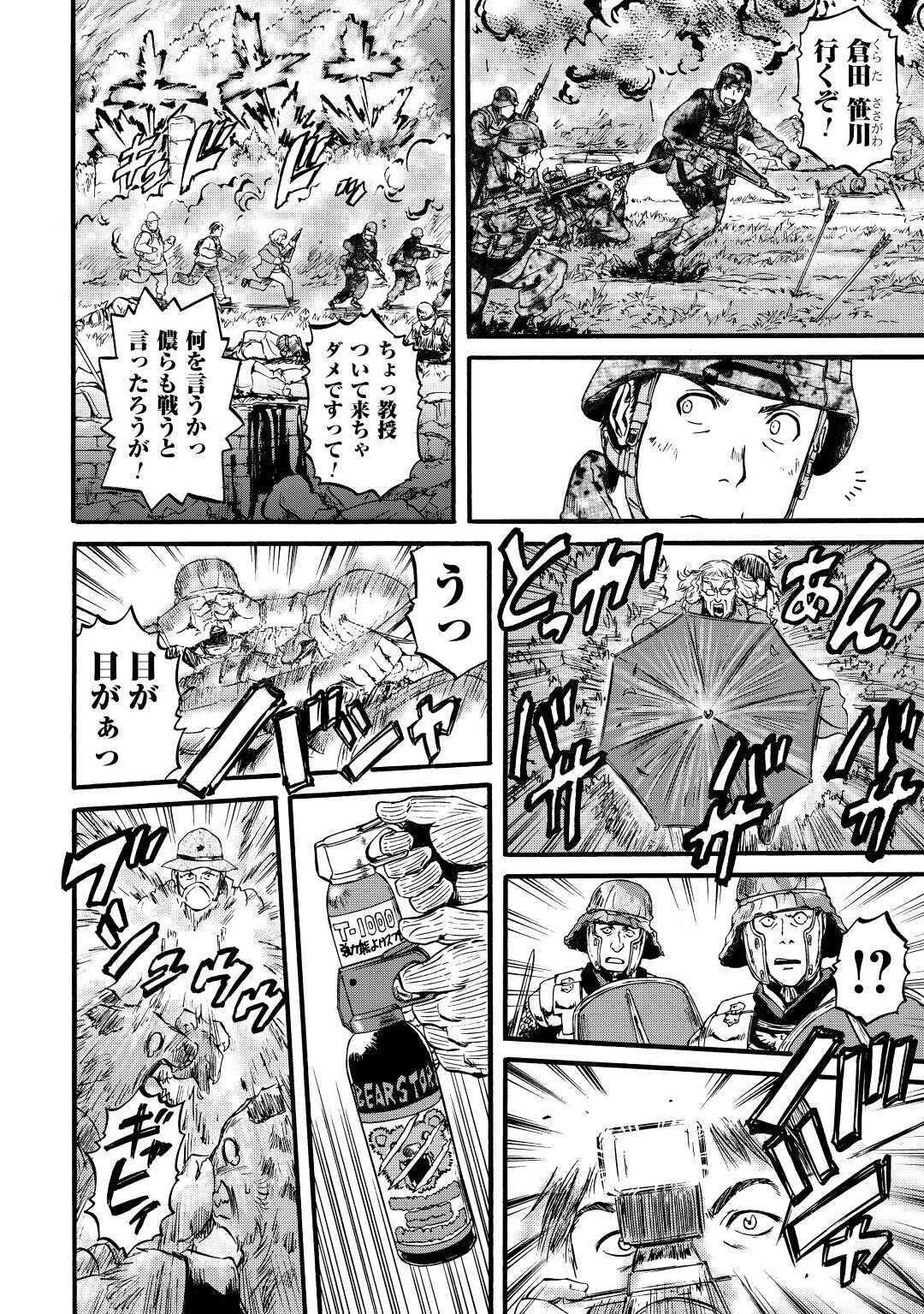 ゲート―自衛隊彼の地にて、斯く戦えり 第101.2話 - Page 8