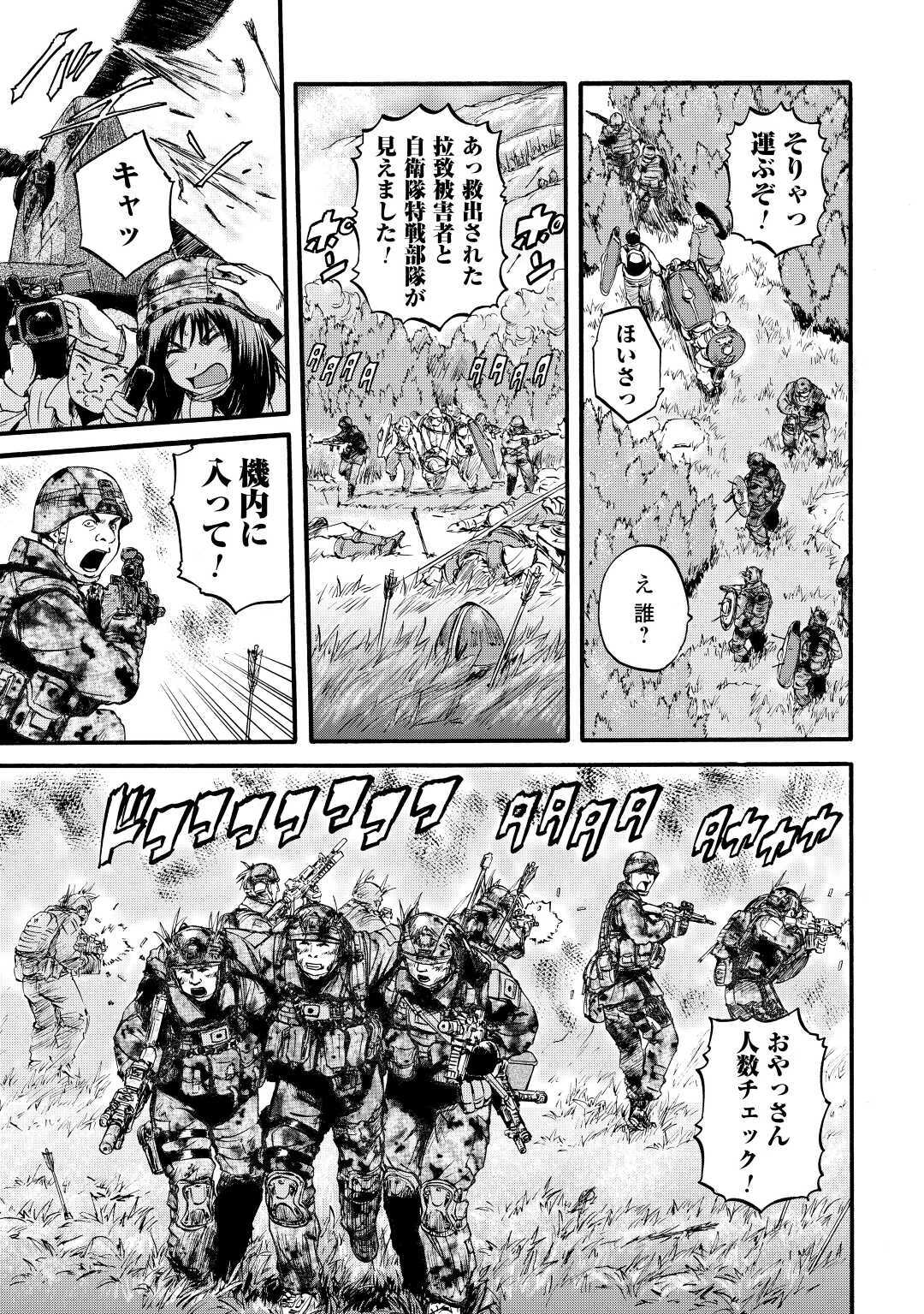 ゲート―自衛隊彼の地にて、斯く戦えり 第101.2話 - Page 9