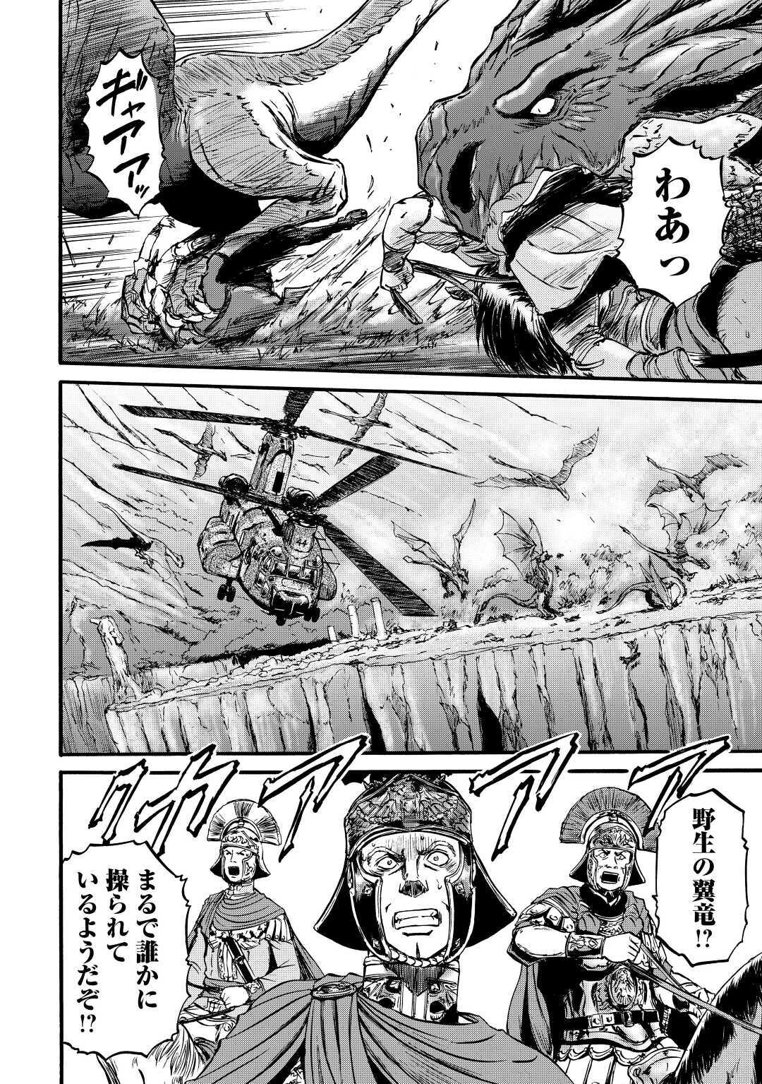 ゲート―自衛隊彼の地にて、斯く戦えり 第101.2話 - Page 14