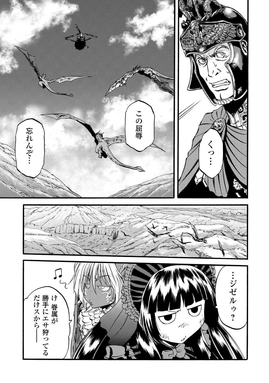 ゲート―自衛隊彼の地にて、斯く戦えり 第101.2話 - Page 15