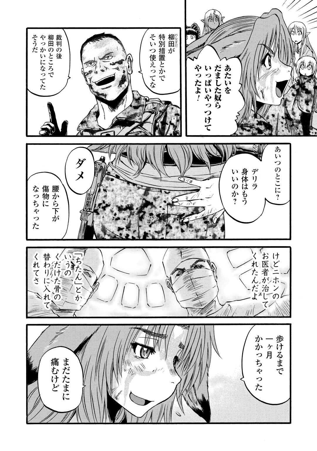 ゲート―自衛隊彼の地にて、斯く戦えり 第101.2話 - Page 18