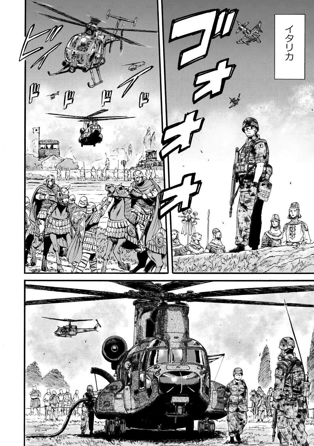 ゲート―自衛隊彼の地にて、斯く戦えり 第102話 - Page 2