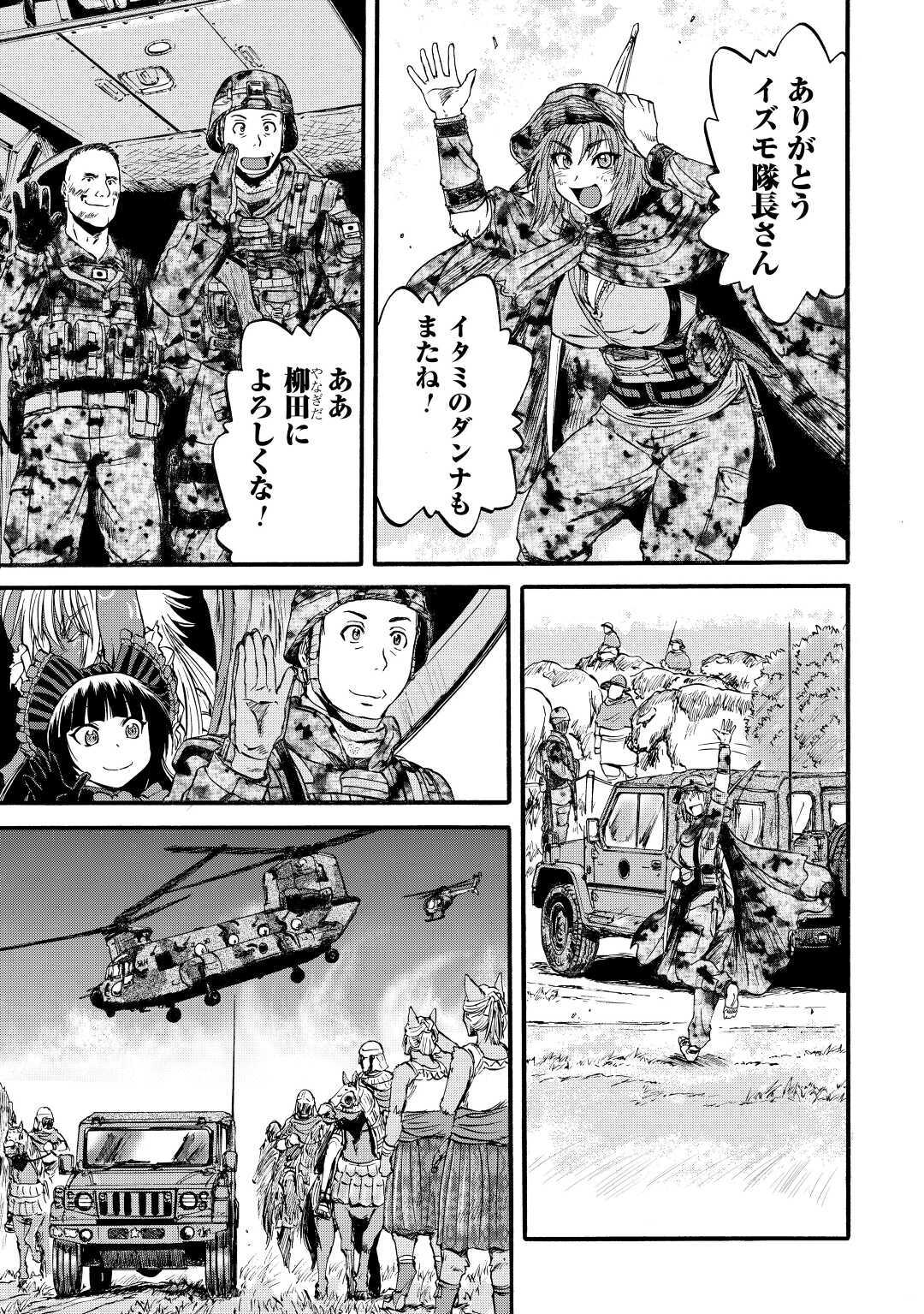 ゲート―自衛隊彼の地にて、斯く戦えり 第102話 - Page 3