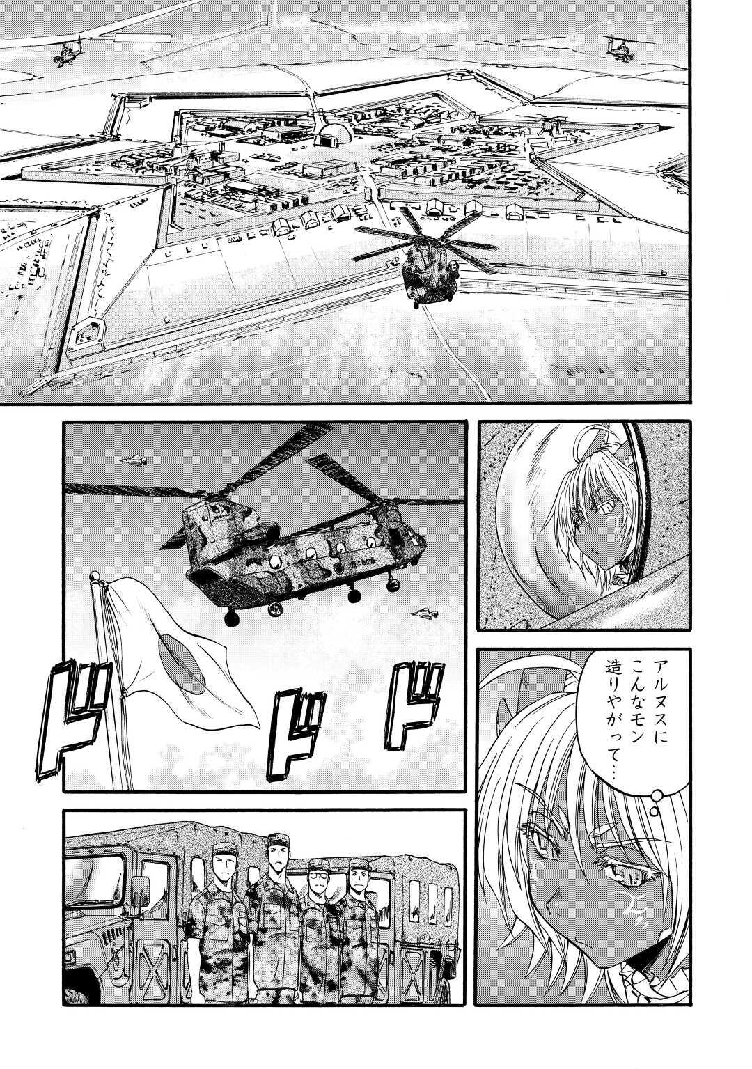 ゲート―自衛隊彼の地にて、斯く戦えり 第102話 - Page 5