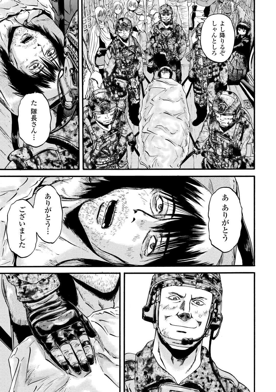 ゲート―自衛隊彼の地にて、斯く戦えり 第102話 - Page 7