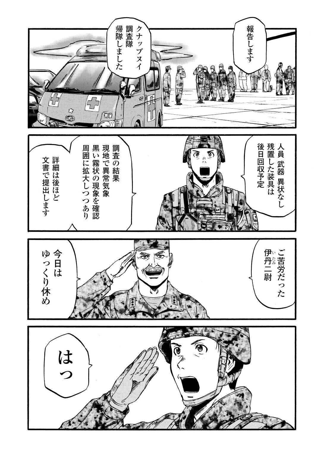 ゲート―自衛隊彼の地にて、斯く戦えり 第102話 - Page 9