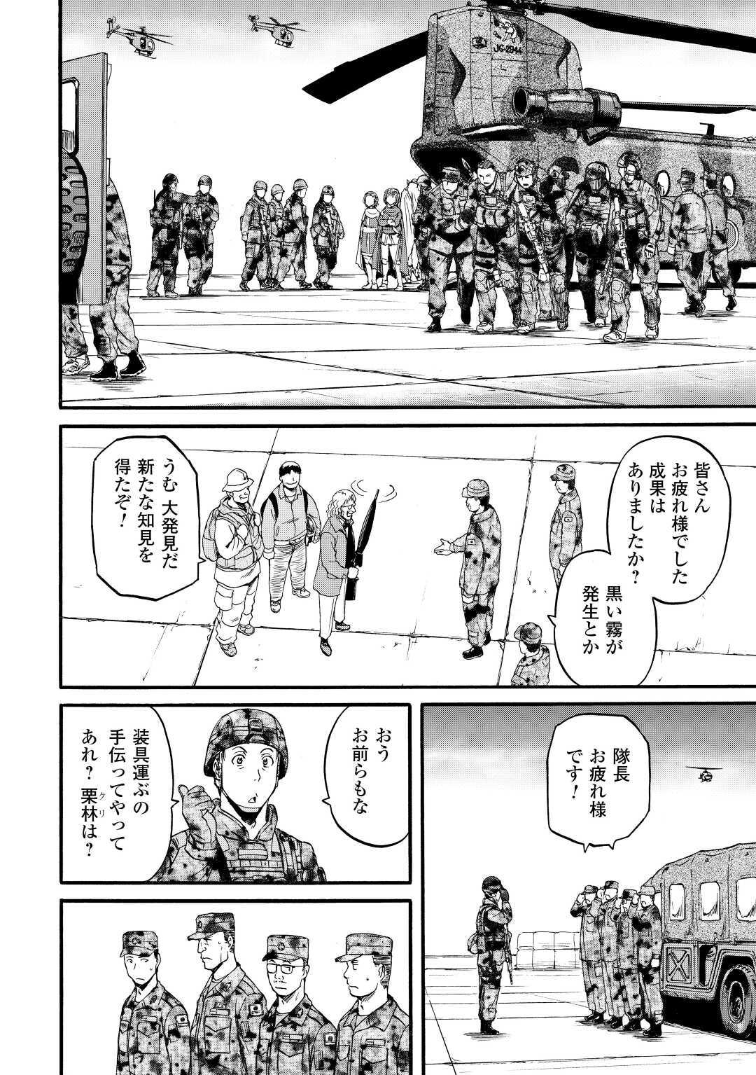 ゲート―自衛隊彼の地にて、斯く戦えり 第102話 - Page 10