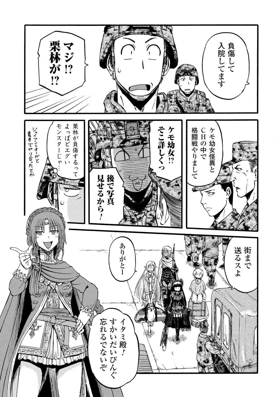 ゲート―自衛隊彼の地にて、斯く戦えり 第102話 - Page 11