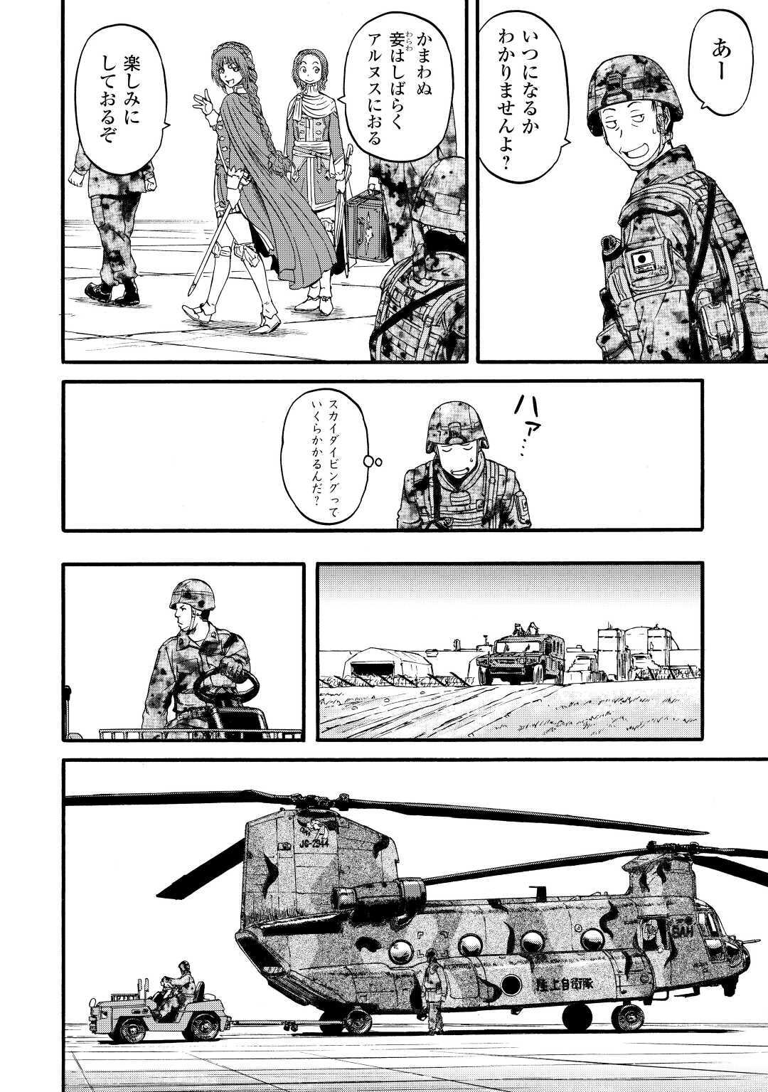 ゲート―自衛隊彼の地にて、斯く戦えり 第102話 - Page 12