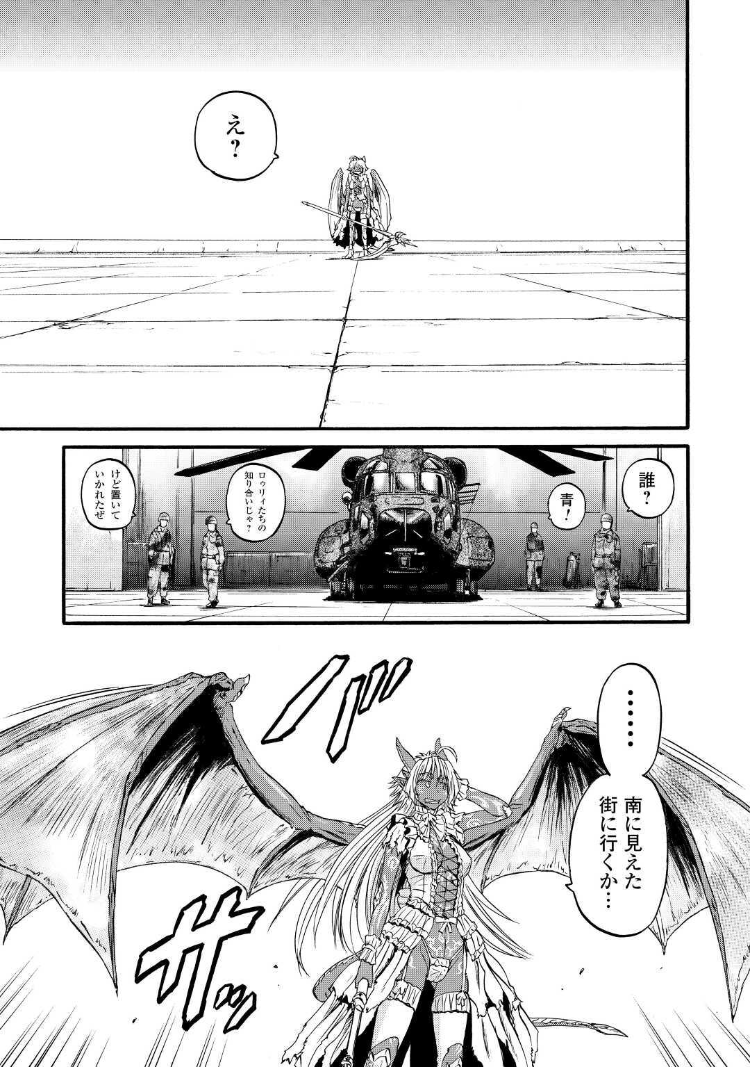 ゲート―自衛隊彼の地にて、斯く戦えり 第102話 - Page 13