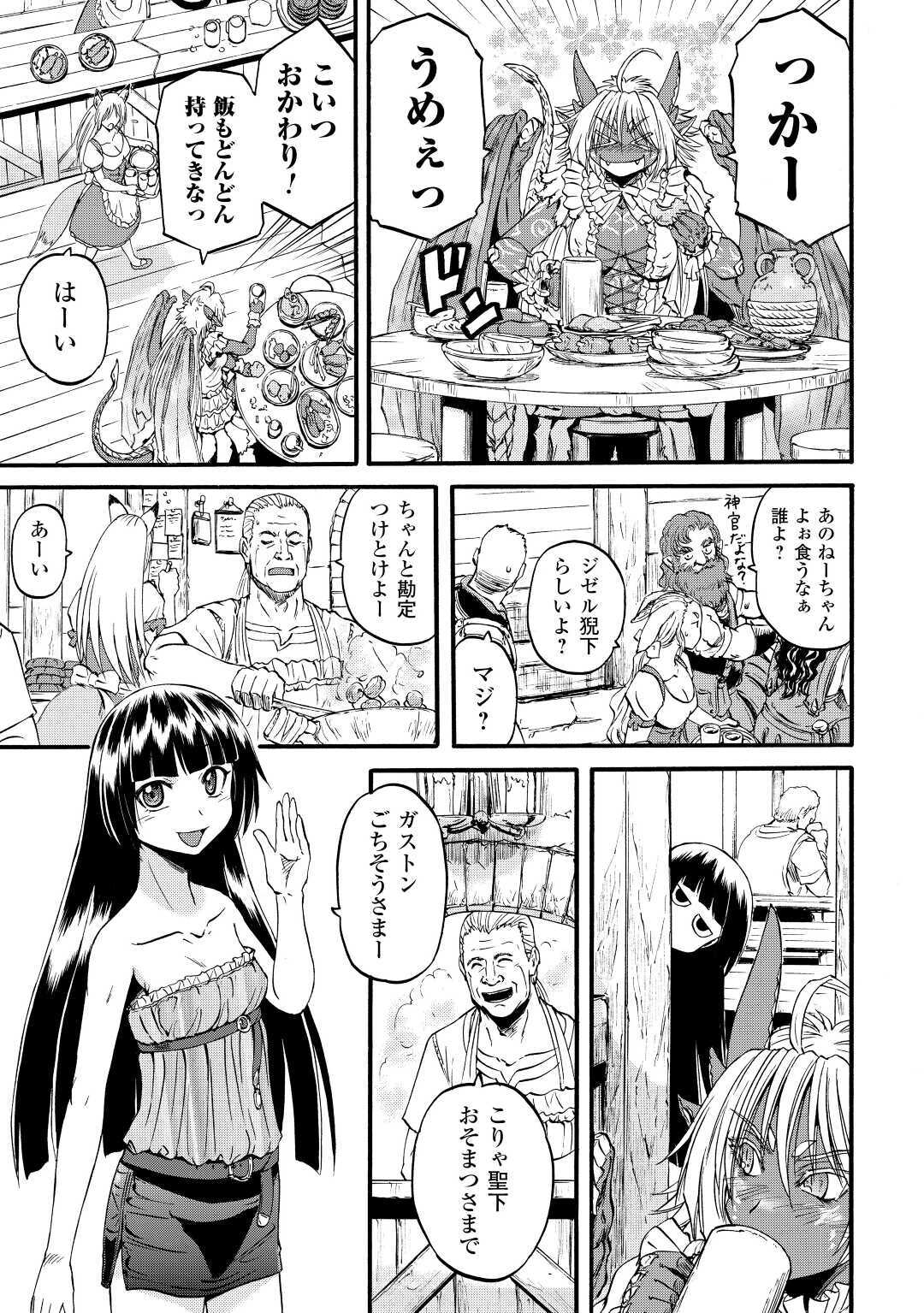 ゲート―自衛隊彼の地にて、斯く戦えり 第102話 - Page 19