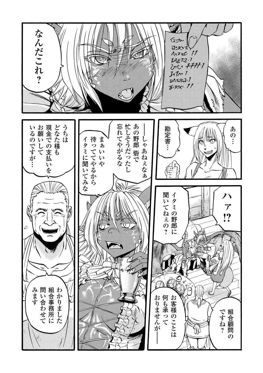 ゲート―自衛隊彼の地にて、斯く戦えり 第102話 - Page 21