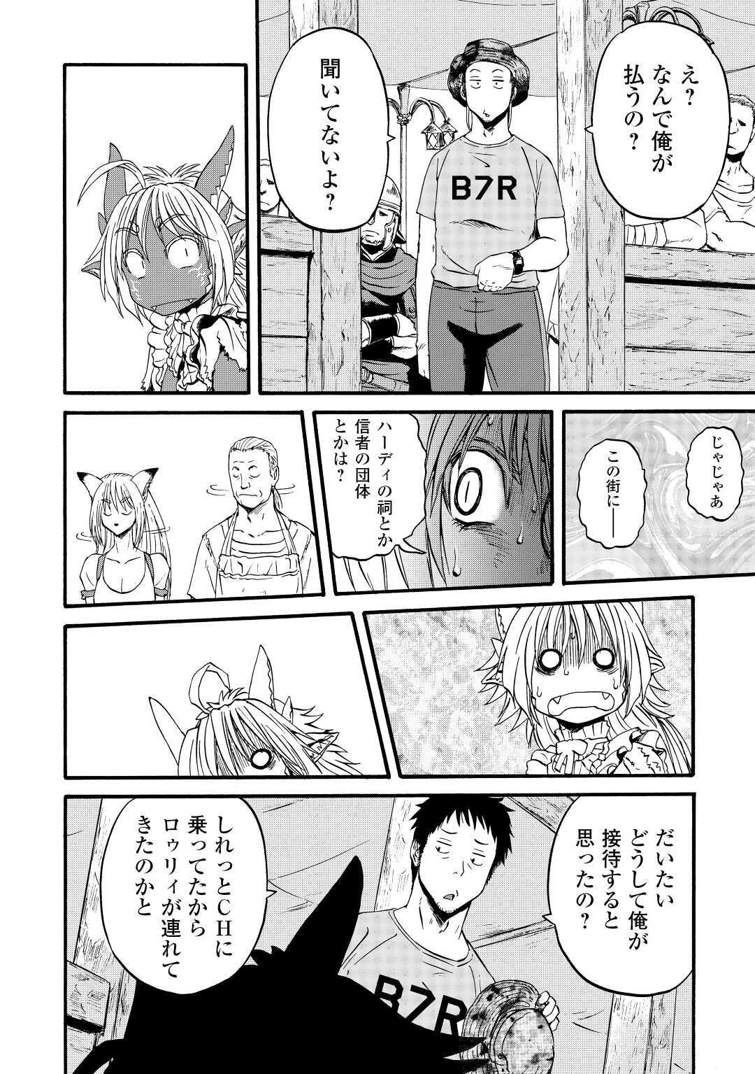 ゲート―自衛隊彼の地にて、斯く戦えり 第102話 - Page 22